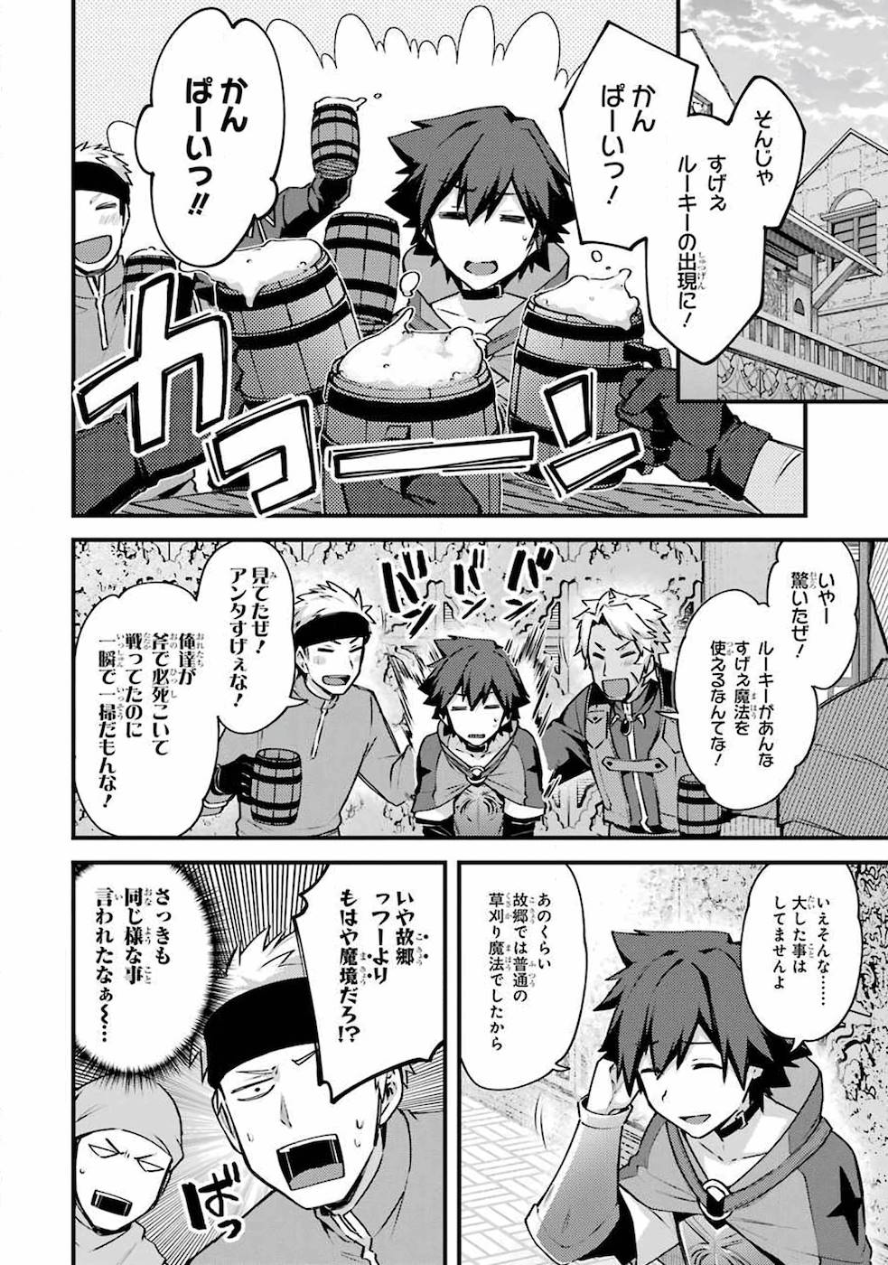 Nido Tensei Shita Shounen wa S Rank Boukensha Toshite Heion ni Sugosu - Zense ga Kenja de Eiyuu Datta Boku wa Raise dewa Jimini Ikiru Chap 16 - Next Chap 17