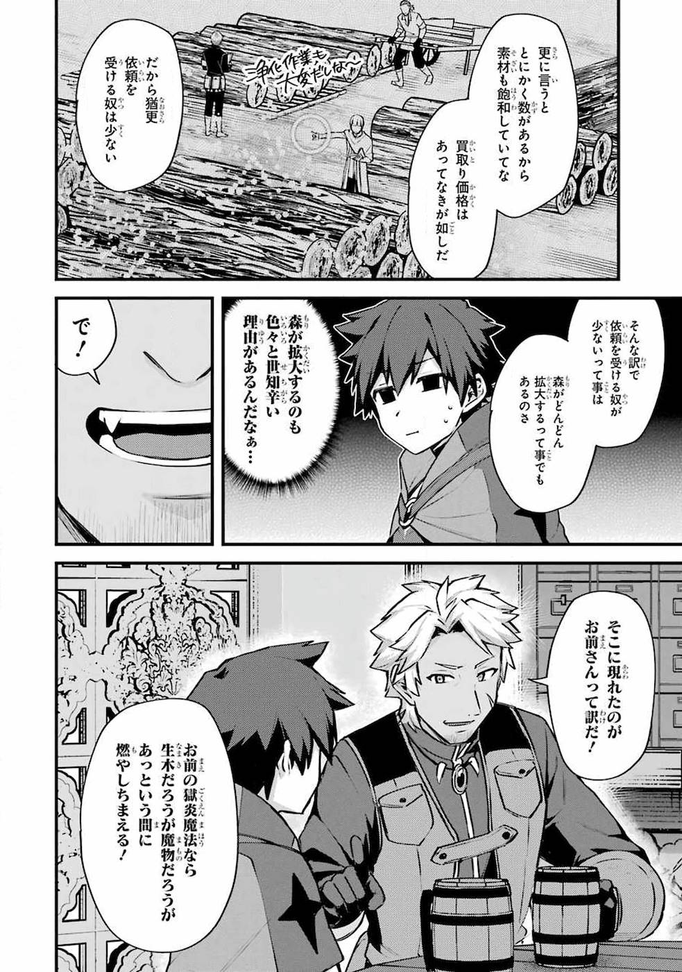Nido Tensei Shita Shounen wa S Rank Boukensha Toshite Heion ni Sugosu - Zense ga Kenja de Eiyuu Datta Boku wa Raise dewa Jimini Ikiru Chap 16 - Next Chap 17