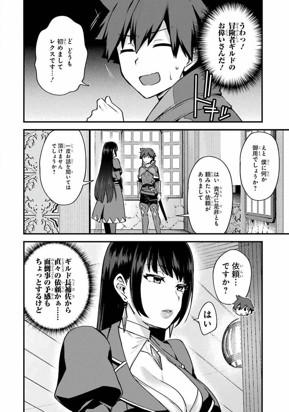 Nido Tensei Shita Shounen wa S Rank Boukensha Toshite Heion ni Sugosu - Zense ga Kenja de Eiyuu Datta Boku wa Raise dewa Jimini Ikiru Chap 16 - Next Chap 17