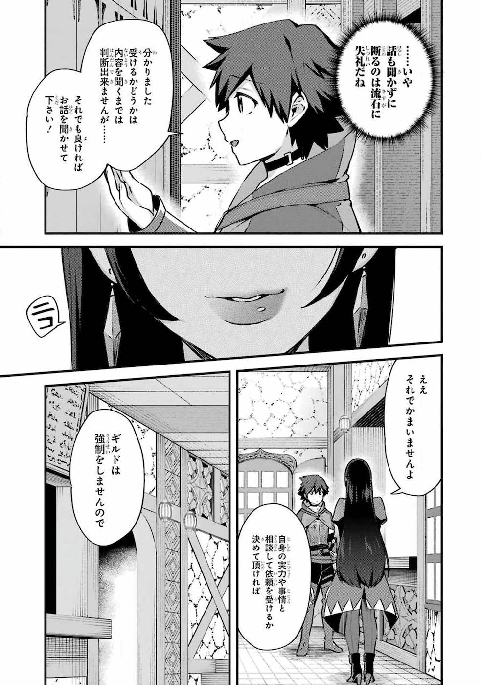Nido Tensei Shita Shounen wa S Rank Boukensha Toshite Heion ni Sugosu - Zense ga Kenja de Eiyuu Datta Boku wa Raise dewa Jimini Ikiru Chap 16 - Next Chap 17
