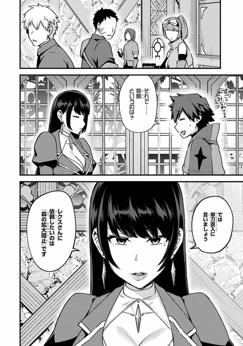Nido Tensei Shita Shounen wa S Rank Boukensha Toshite Heion ni Sugosu - Zense ga Kenja de Eiyuu Datta Boku wa Raise dewa Jimini Ikiru Chap 16 - Next Chap 17