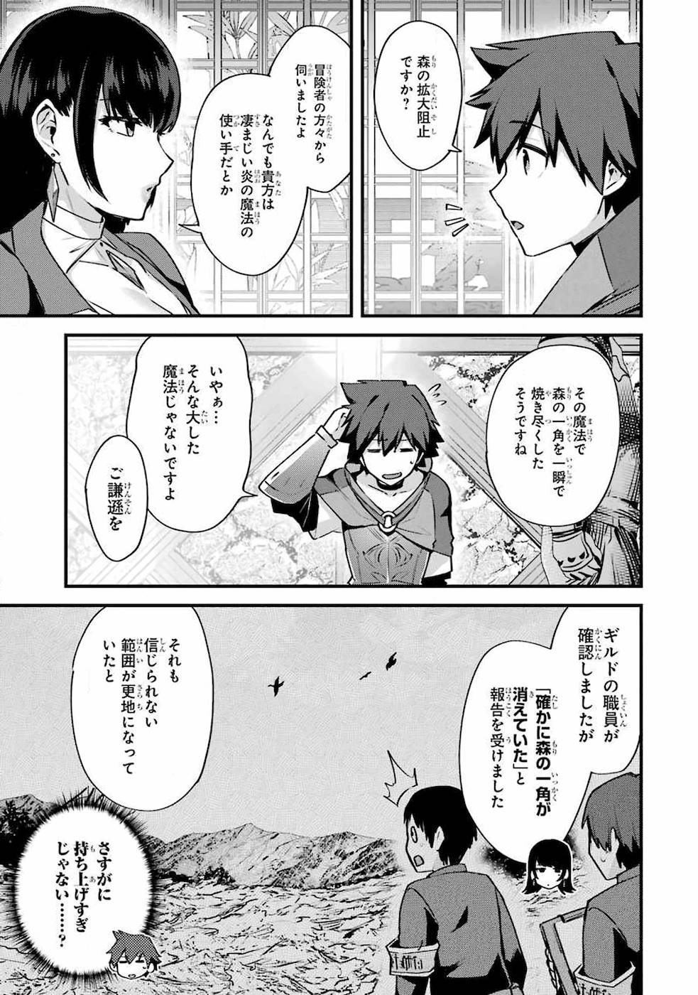 Nido Tensei Shita Shounen wa S Rank Boukensha Toshite Heion ni Sugosu - Zense ga Kenja de Eiyuu Datta Boku wa Raise dewa Jimini Ikiru Chap 16 - Next Chap 17
