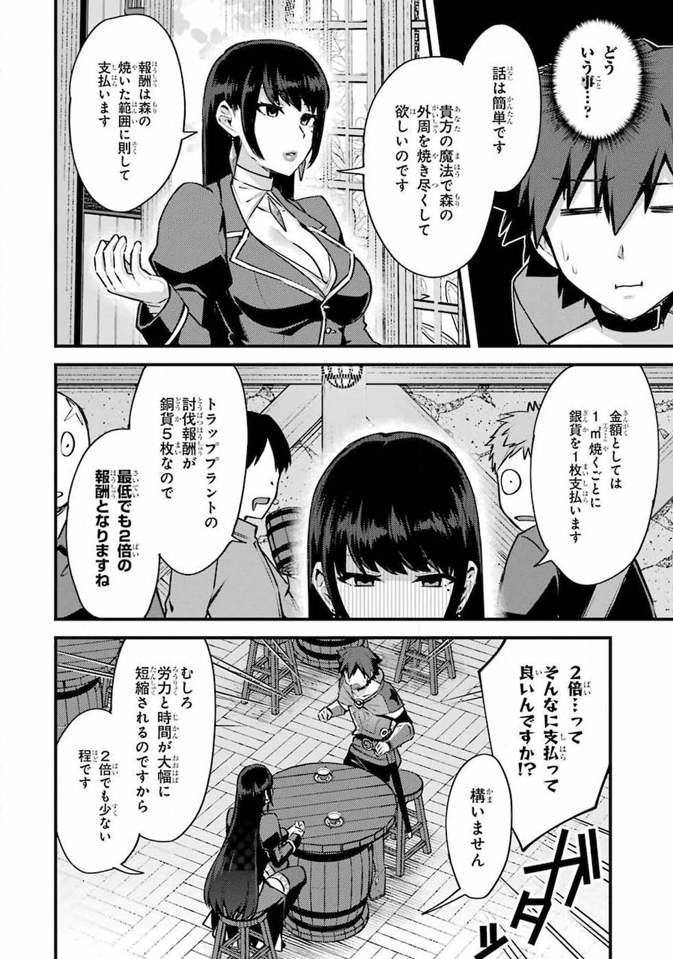 Nido Tensei Shita Shounen wa S Rank Boukensha Toshite Heion ni Sugosu - Zense ga Kenja de Eiyuu Datta Boku wa Raise dewa Jimini Ikiru Chap 16 - Next Chap 17