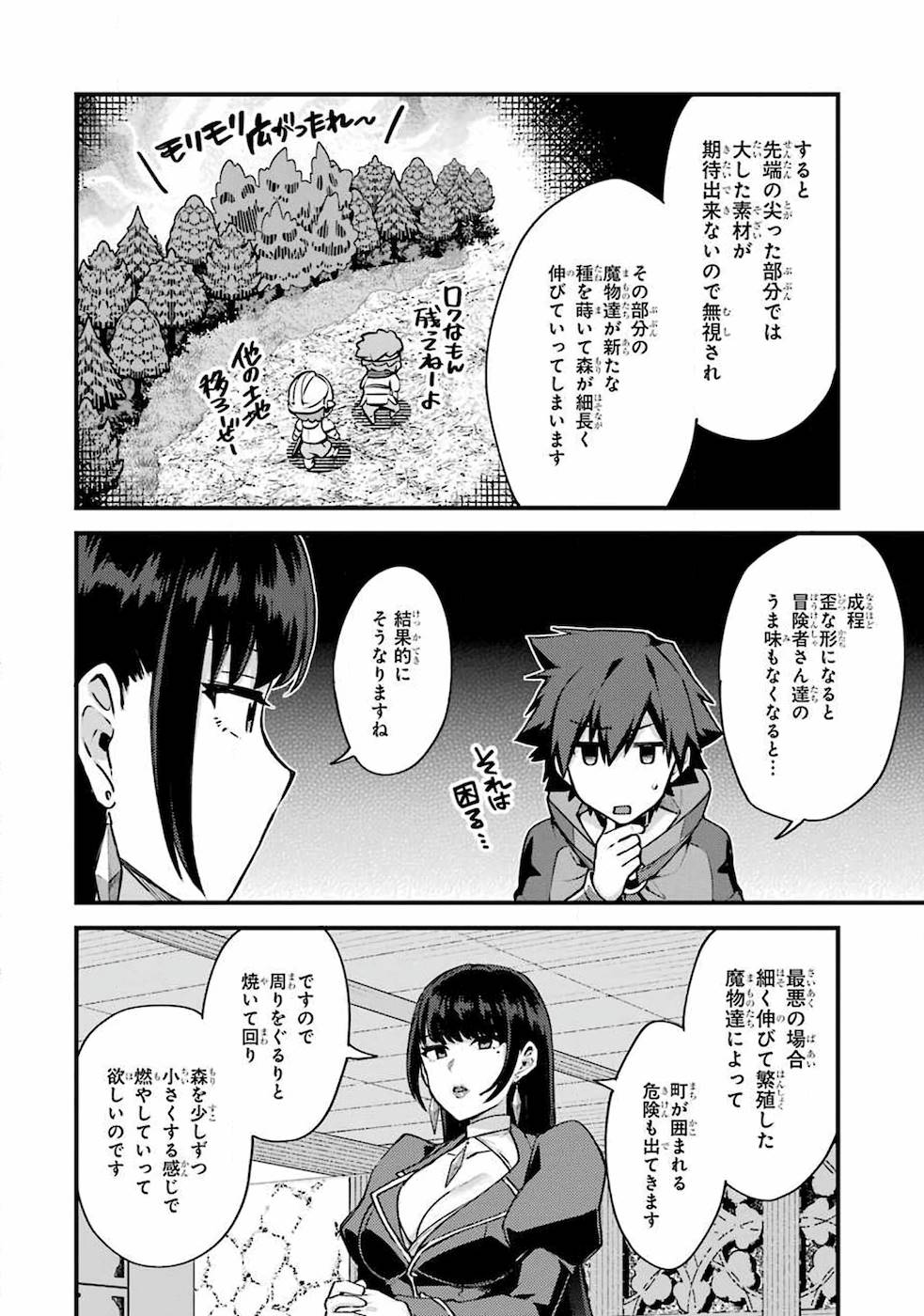 Nido Tensei Shita Shounen wa S Rank Boukensha Toshite Heion ni Sugosu - Zense ga Kenja de Eiyuu Datta Boku wa Raise dewa Jimini Ikiru Chap 16 - Next Chap 17