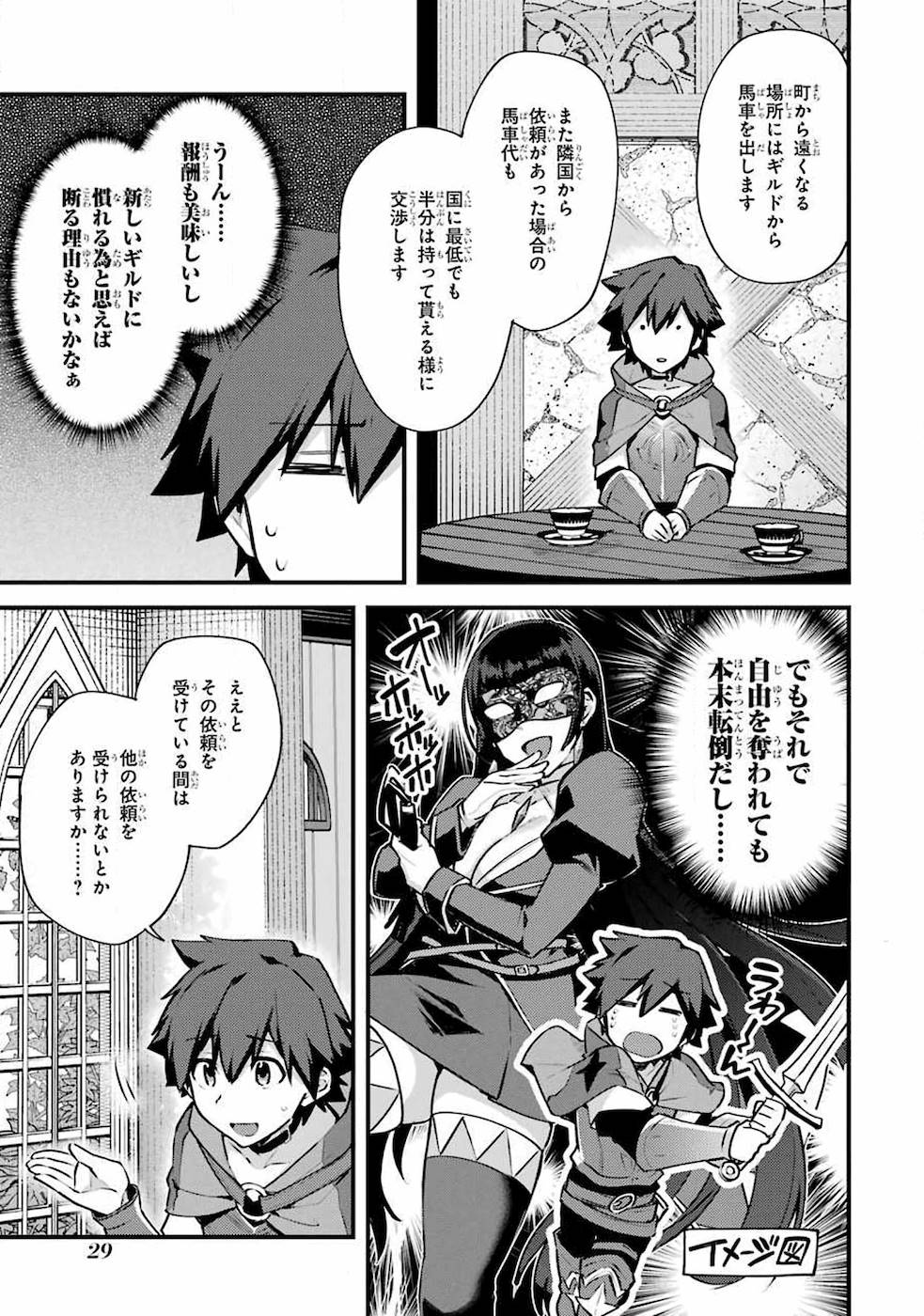 Nido Tensei Shita Shounen wa S Rank Boukensha Toshite Heion ni Sugosu - Zense ga Kenja de Eiyuu Datta Boku wa Raise dewa Jimini Ikiru Chap 16 - Next Chap 17