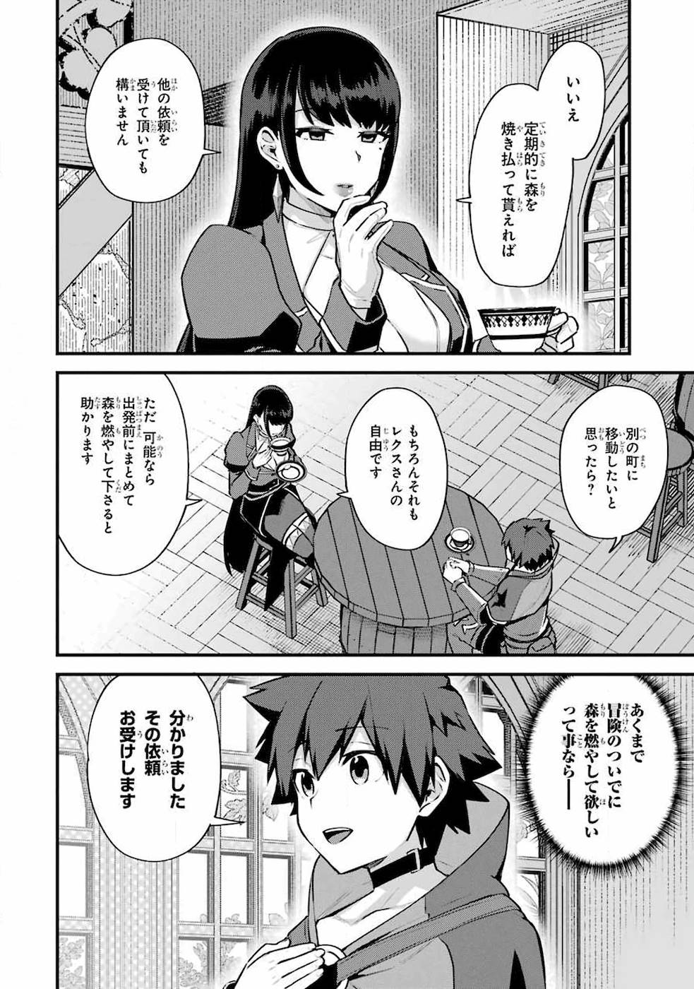 Nido Tensei Shita Shounen wa S Rank Boukensha Toshite Heion ni Sugosu - Zense ga Kenja de Eiyuu Datta Boku wa Raise dewa Jimini Ikiru Chap 16 - Next Chap 17