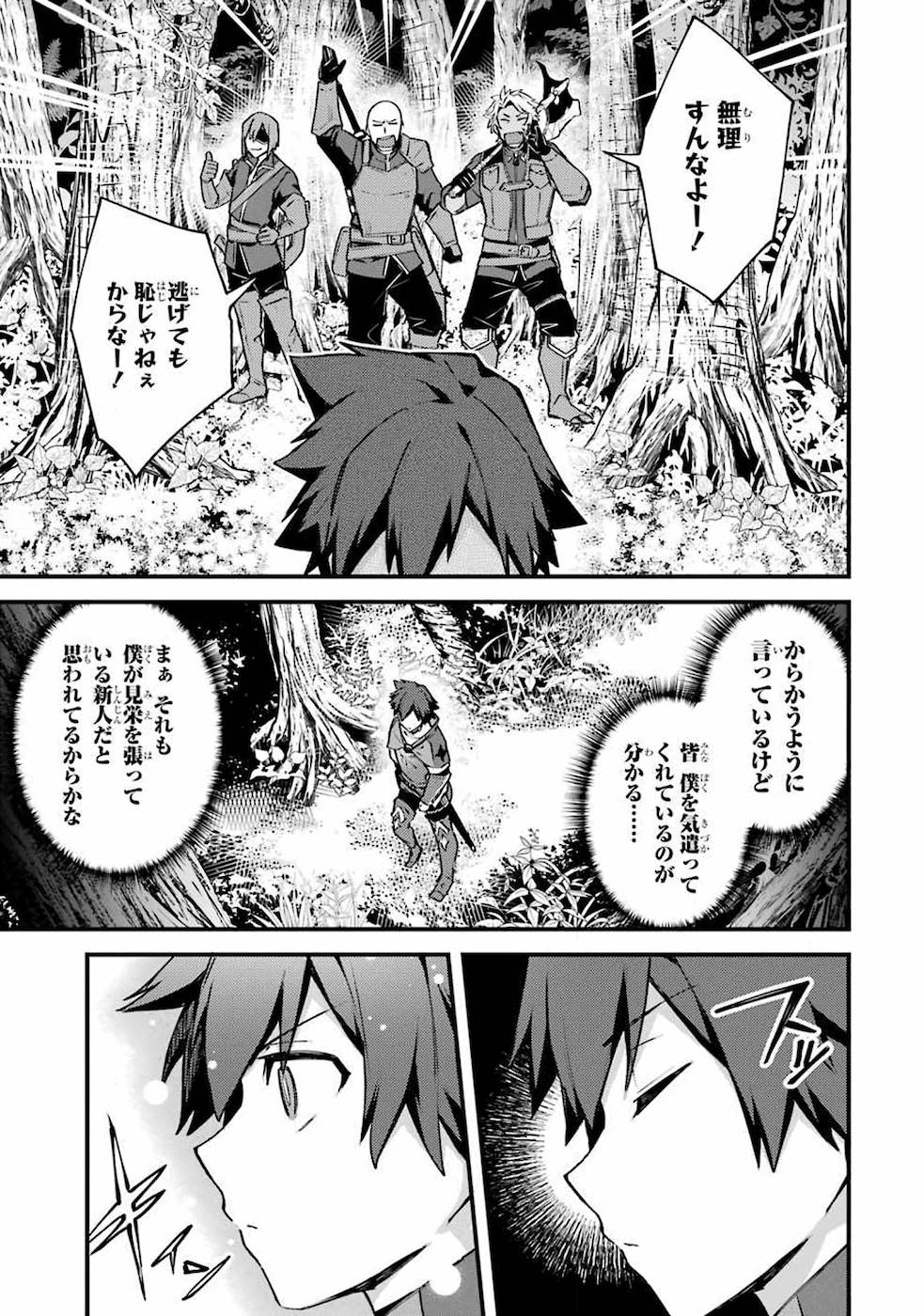 Nido Tensei Shita Shounen wa S Rank Boukensha Toshite Heion ni Sugosu - Zense ga Kenja de Eiyuu Datta Boku wa Raise dewa Jimini Ikiru Chap 16 - Next Chap 17