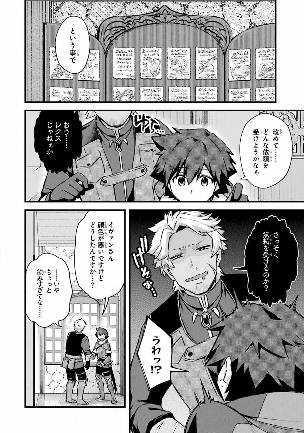 Nido Tensei Shita Shounen wa S Rank Boukensha Toshite Heion ni Sugosu - Zense ga Kenja de Eiyuu Datta Boku wa Raise dewa Jimini Ikiru Chap 16 - Next Chap 17