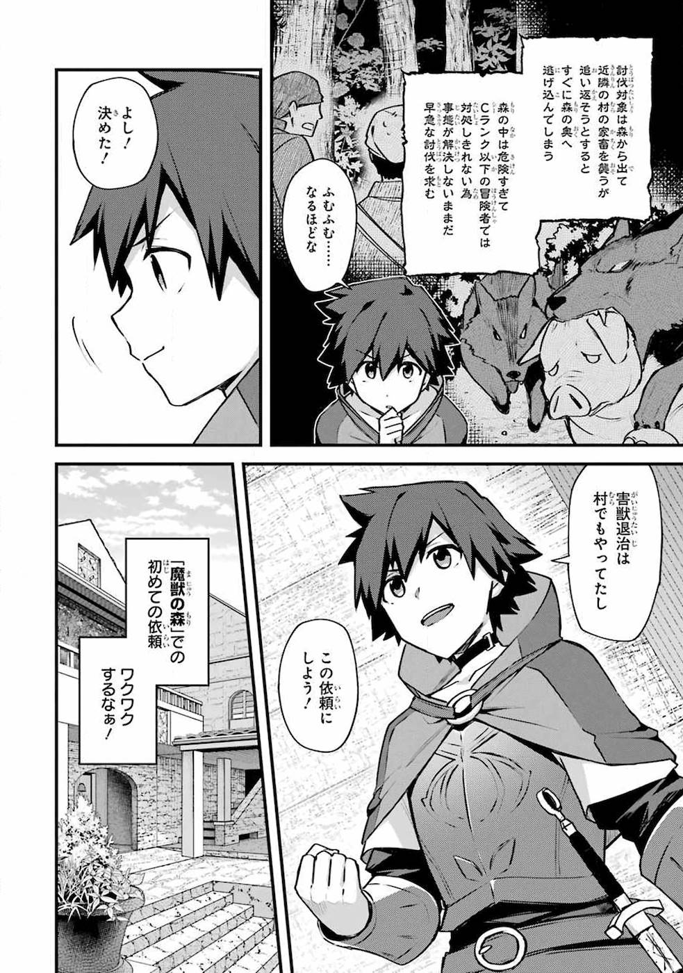Nido Tensei Shita Shounen wa S Rank Boukensha Toshite Heion ni Sugosu - Zense ga Kenja de Eiyuu Datta Boku wa Raise dewa Jimini Ikiru Chap 16 - Next Chap 17