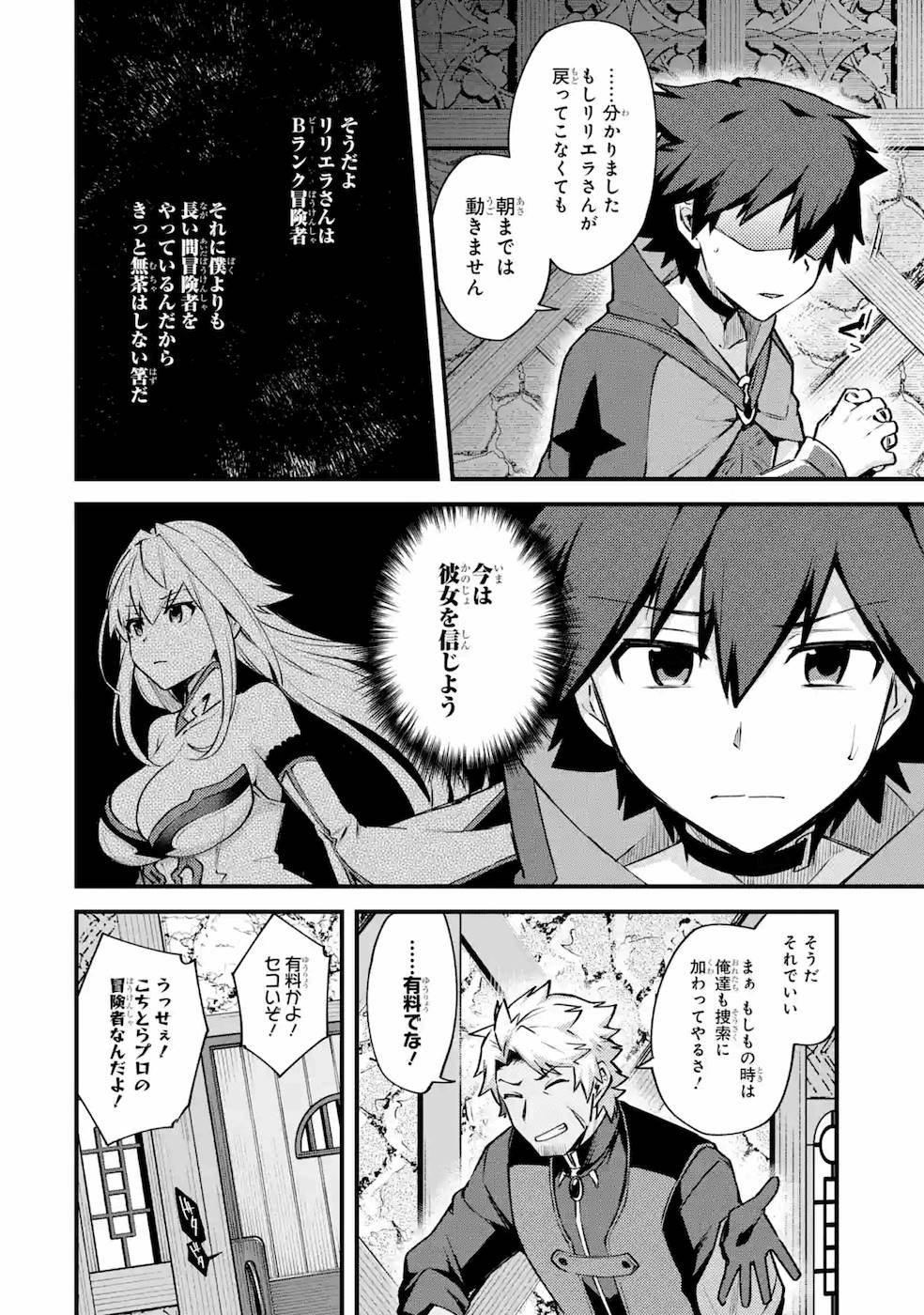 Nido Tensei Shita Shounen wa S Rank Boukensha Toshite Heion ni Sugosu - Zense ga Kenja de Eiyuu Datta Boku wa Raise dewa Jimini Ikiru Chap 18 - Next Chap 19