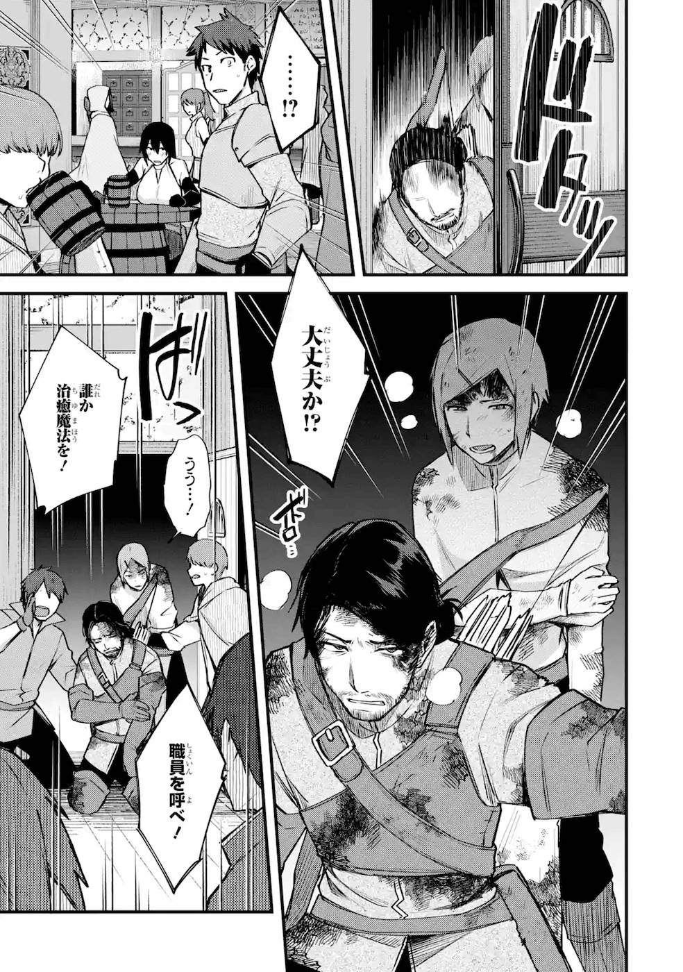 Nido Tensei Shita Shounen wa S Rank Boukensha Toshite Heion ni Sugosu - Zense ga Kenja de Eiyuu Datta Boku wa Raise dewa Jimini Ikiru Chap 18 - Next Chap 19