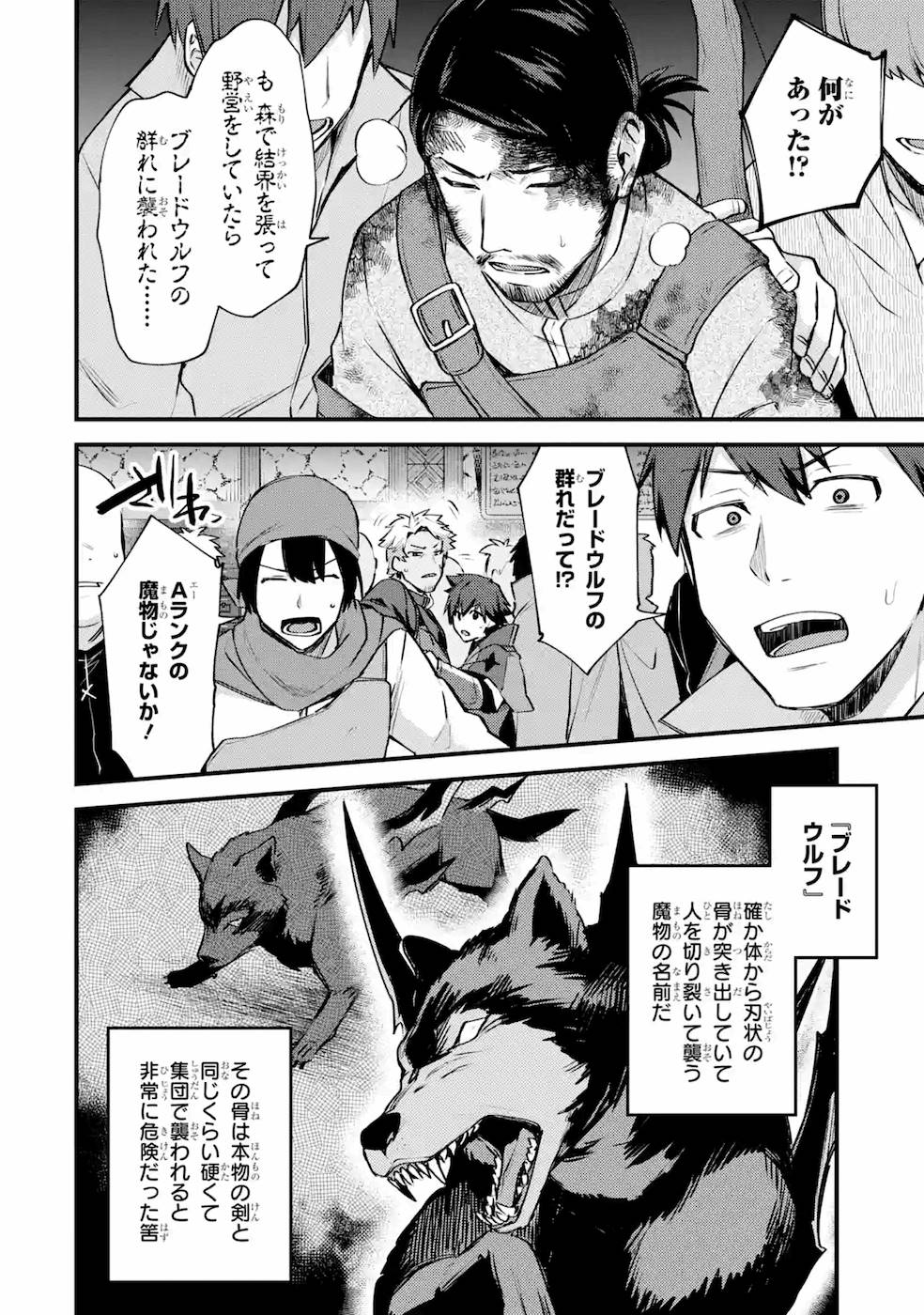 Nido Tensei Shita Shounen wa S Rank Boukensha Toshite Heion ni Sugosu - Zense ga Kenja de Eiyuu Datta Boku wa Raise dewa Jimini Ikiru Chap 18 - Next Chap 19