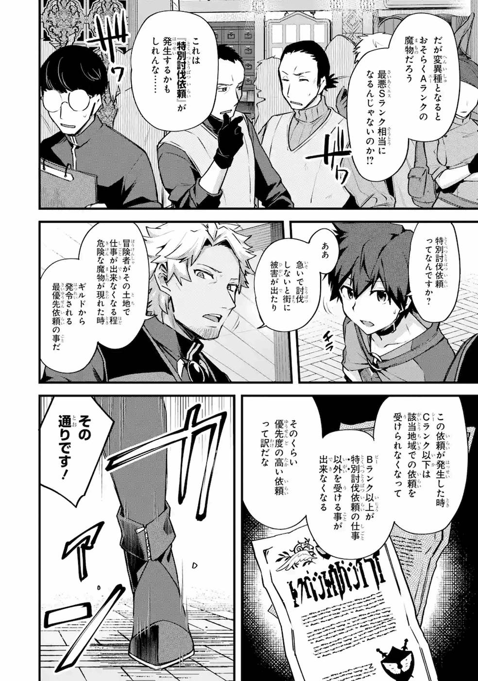 Nido Tensei Shita Shounen wa S Rank Boukensha Toshite Heion ni Sugosu - Zense ga Kenja de Eiyuu Datta Boku wa Raise dewa Jimini Ikiru Chap 18 - Next Chap 19