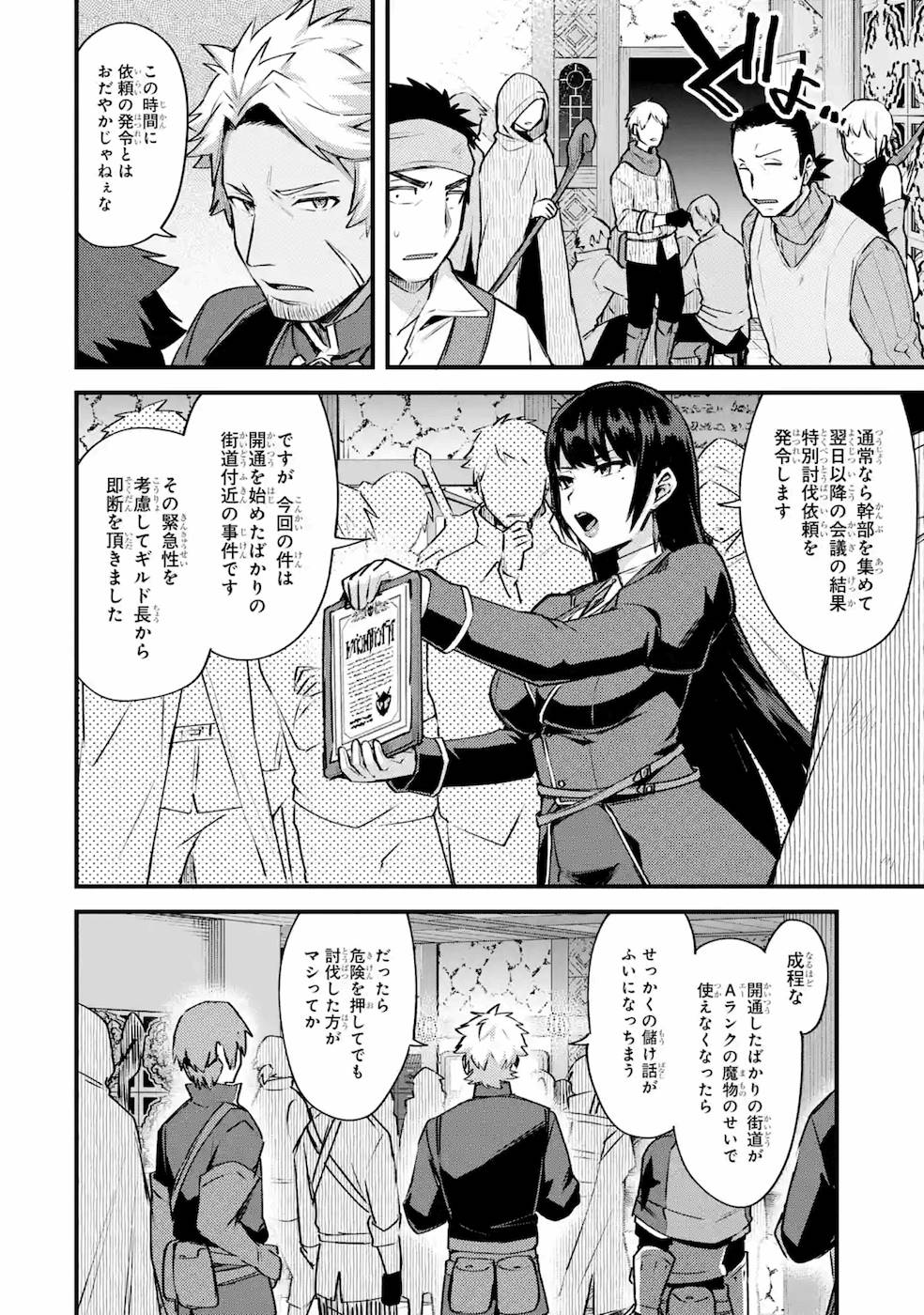 Nido Tensei Shita Shounen wa S Rank Boukensha Toshite Heion ni Sugosu - Zense ga Kenja de Eiyuu Datta Boku wa Raise dewa Jimini Ikiru Chap 18 - Next Chap 19