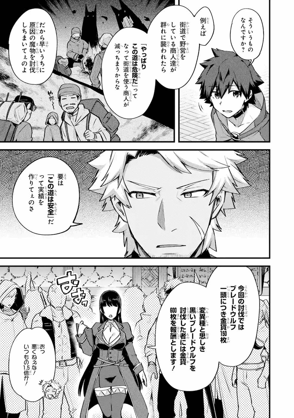 Nido Tensei Shita Shounen wa S Rank Boukensha Toshite Heion ni Sugosu - Zense ga Kenja de Eiyuu Datta Boku wa Raise dewa Jimini Ikiru Chap 18 - Next Chap 19