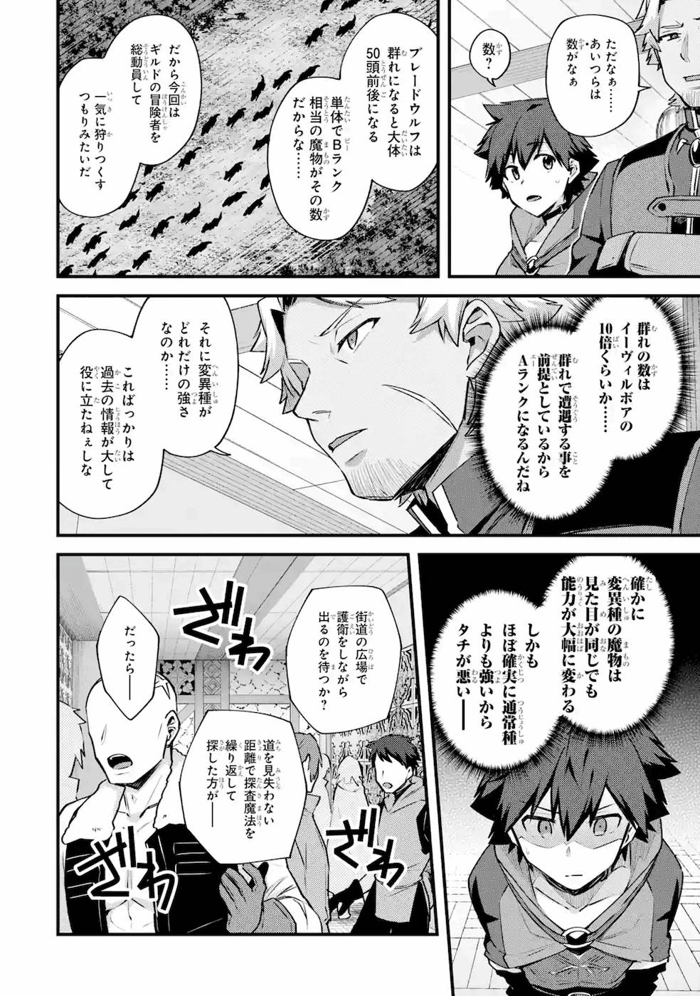 Nido Tensei Shita Shounen wa S Rank Boukensha Toshite Heion ni Sugosu - Zense ga Kenja de Eiyuu Datta Boku wa Raise dewa Jimini Ikiru Chap 18 - Next Chap 19