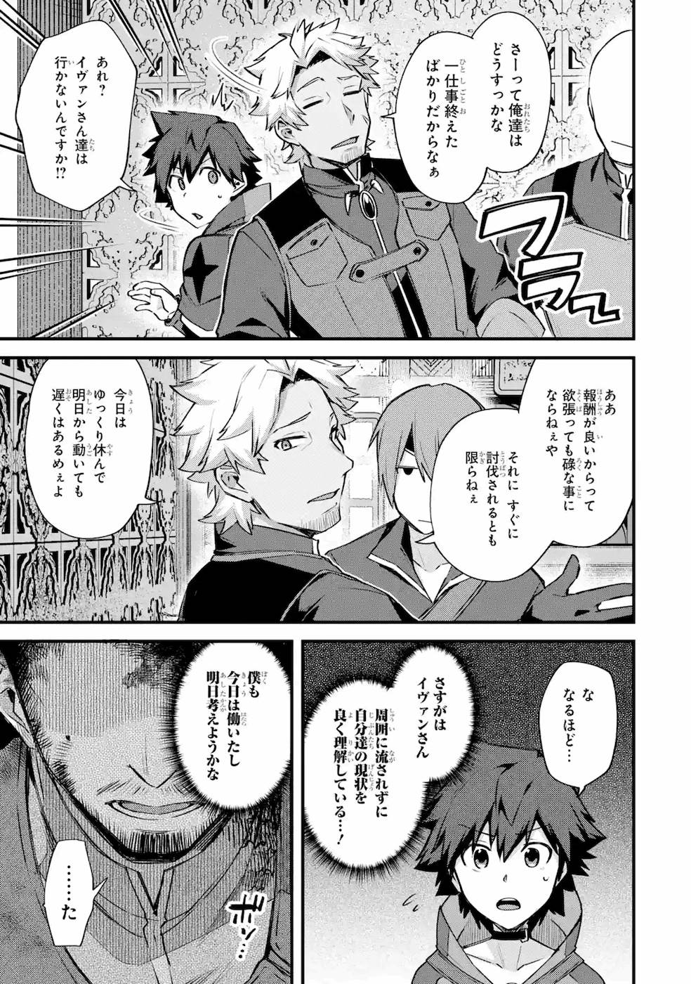 Nido Tensei Shita Shounen wa S Rank Boukensha Toshite Heion ni Sugosu - Zense ga Kenja de Eiyuu Datta Boku wa Raise dewa Jimini Ikiru Chap 18 - Next Chap 19