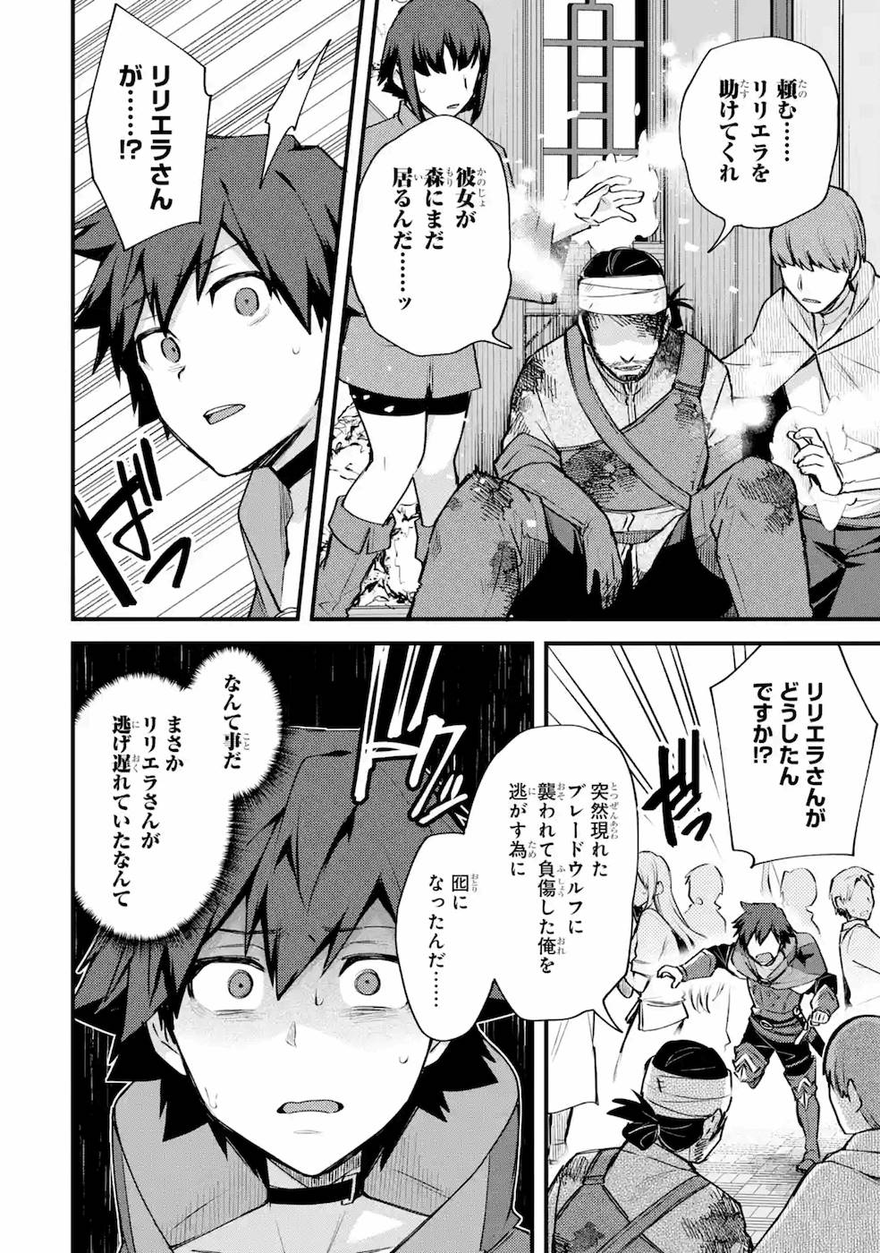 Nido Tensei Shita Shounen wa S Rank Boukensha Toshite Heion ni Sugosu - Zense ga Kenja de Eiyuu Datta Boku wa Raise dewa Jimini Ikiru Chap 18 - Next Chap 19