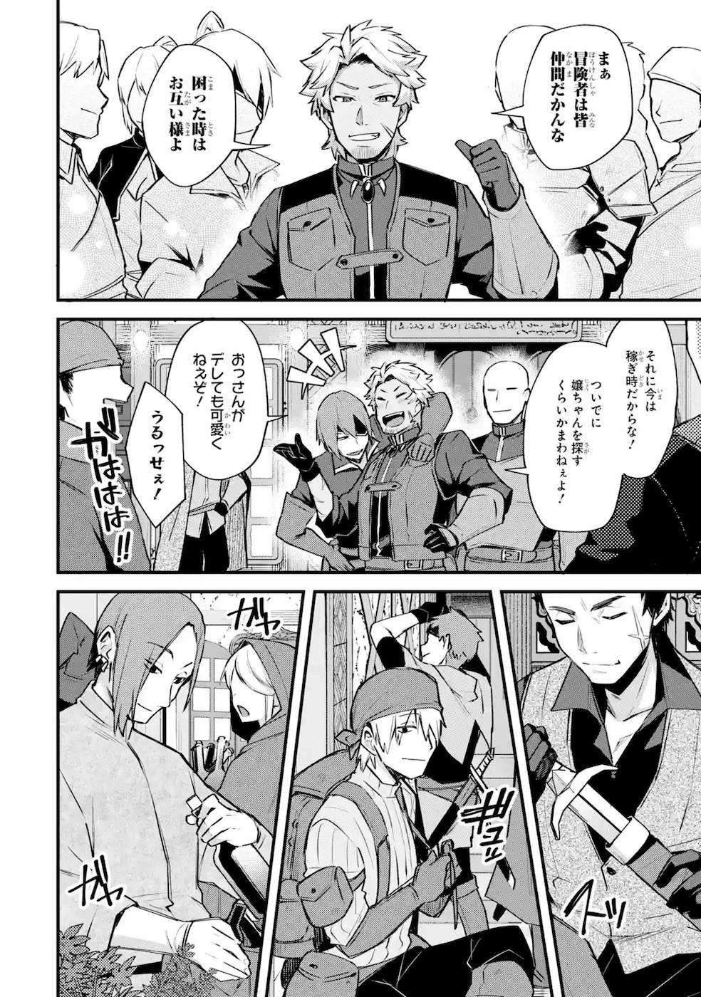 Nido Tensei Shita Shounen wa S Rank Boukensha Toshite Heion ni Sugosu - Zense ga Kenja de Eiyuu Datta Boku wa Raise dewa Jimini Ikiru Chap 18 - Next Chap 19