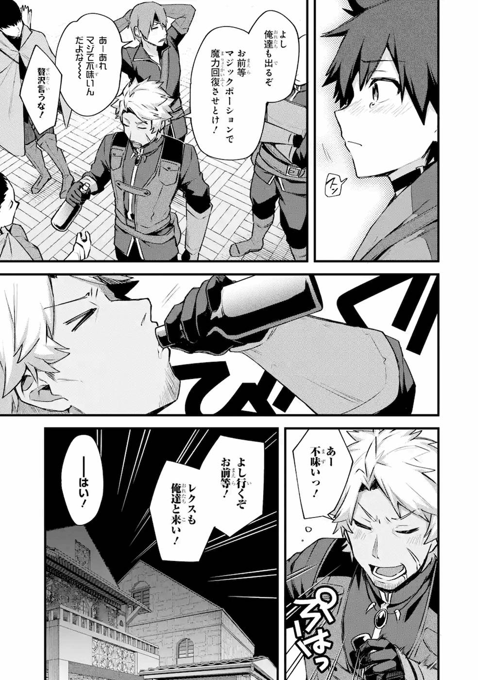 Nido Tensei Shita Shounen wa S Rank Boukensha Toshite Heion ni Sugosu - Zense ga Kenja de Eiyuu Datta Boku wa Raise dewa Jimini Ikiru Chap 18 - Next Chap 19