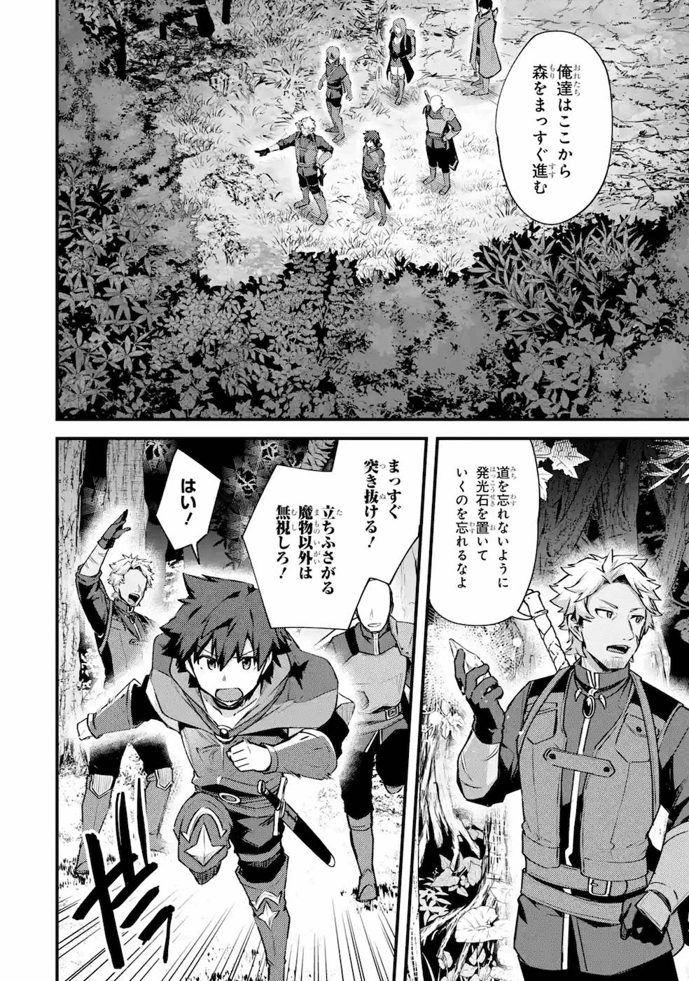 Nido Tensei Shita Shounen wa S Rank Boukensha Toshite Heion ni Sugosu - Zense ga Kenja de Eiyuu Datta Boku wa Raise dewa Jimini Ikiru Chap 18 - Next Chap 19
