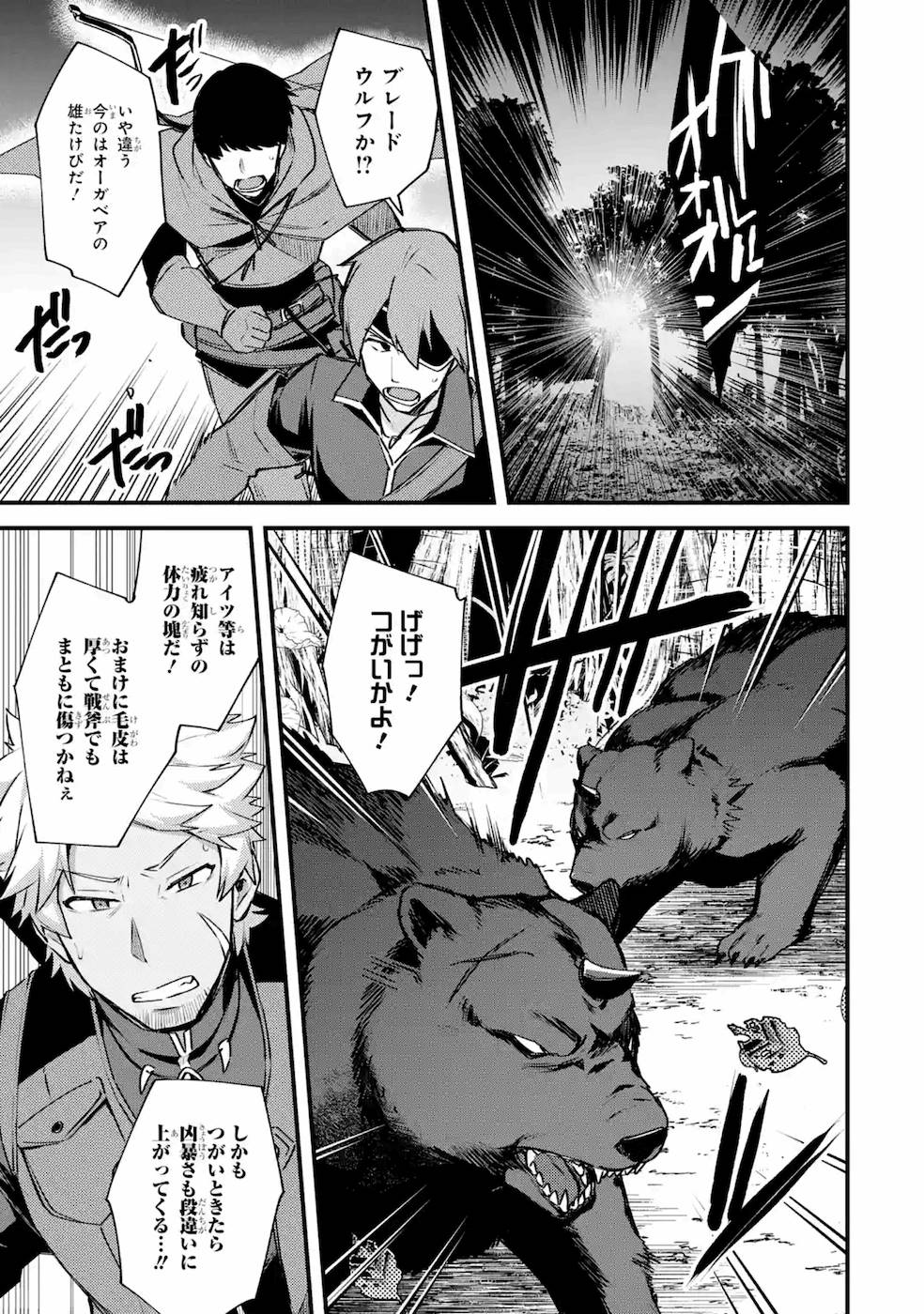 Nido Tensei Shita Shounen wa S Rank Boukensha Toshite Heion ni Sugosu - Zense ga Kenja de Eiyuu Datta Boku wa Raise dewa Jimini Ikiru Chap 18 - Next Chap 19