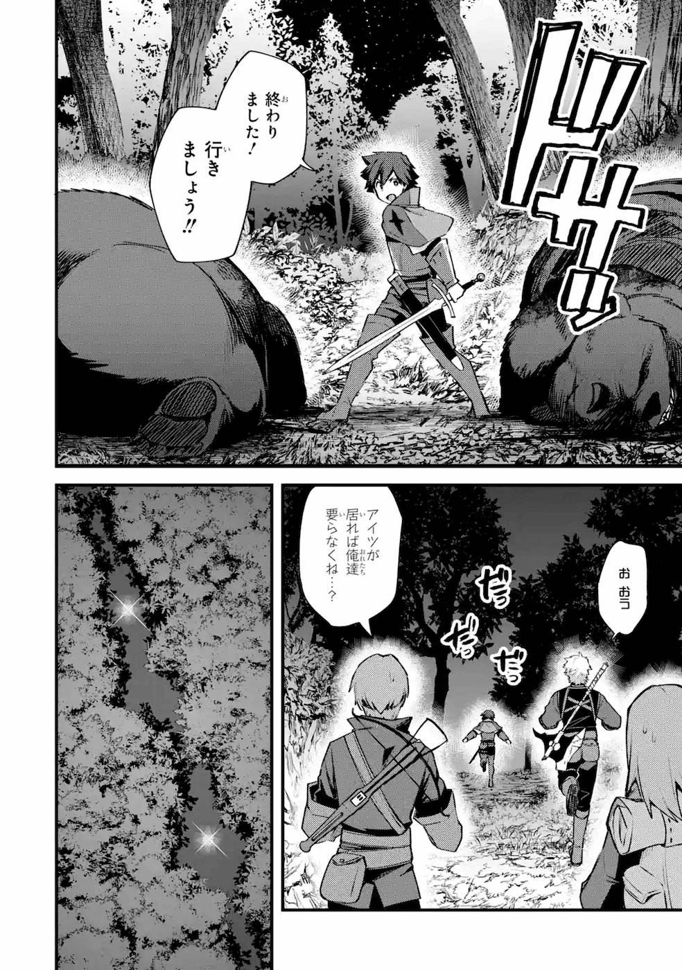 Nido Tensei Shita Shounen wa S Rank Boukensha Toshite Heion ni Sugosu - Zense ga Kenja de Eiyuu Datta Boku wa Raise dewa Jimini Ikiru Chap 18 - Next Chap 19