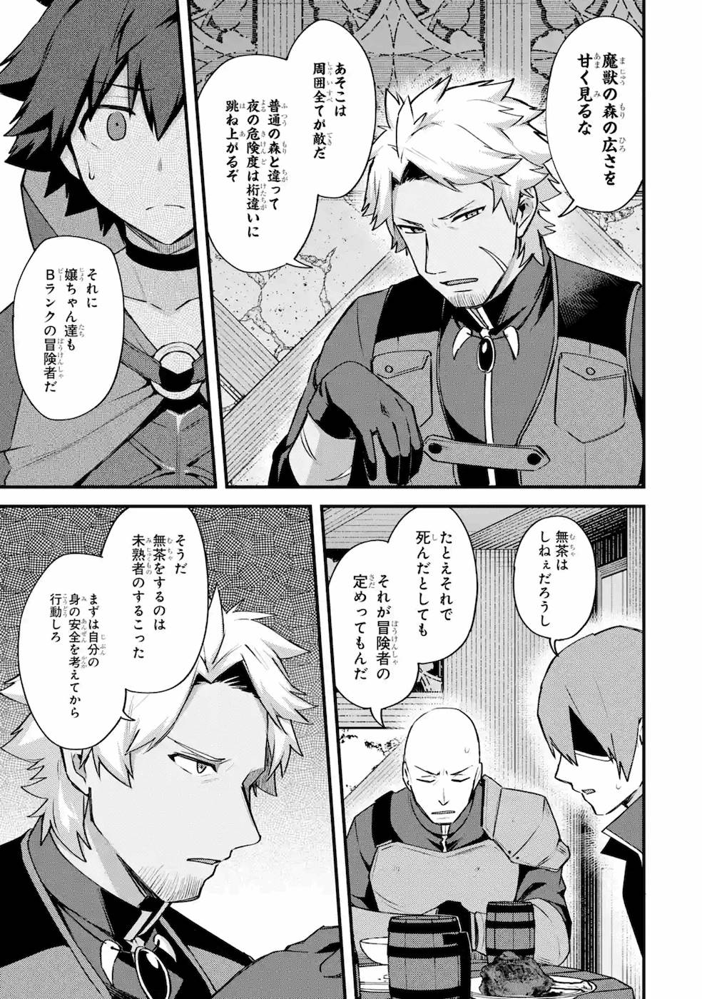 Nido Tensei Shita Shounen wa S Rank Boukensha Toshite Heion ni Sugosu - Zense ga Kenja de Eiyuu Datta Boku wa Raise dewa Jimini Ikiru Chap 18 - Next Chap 19