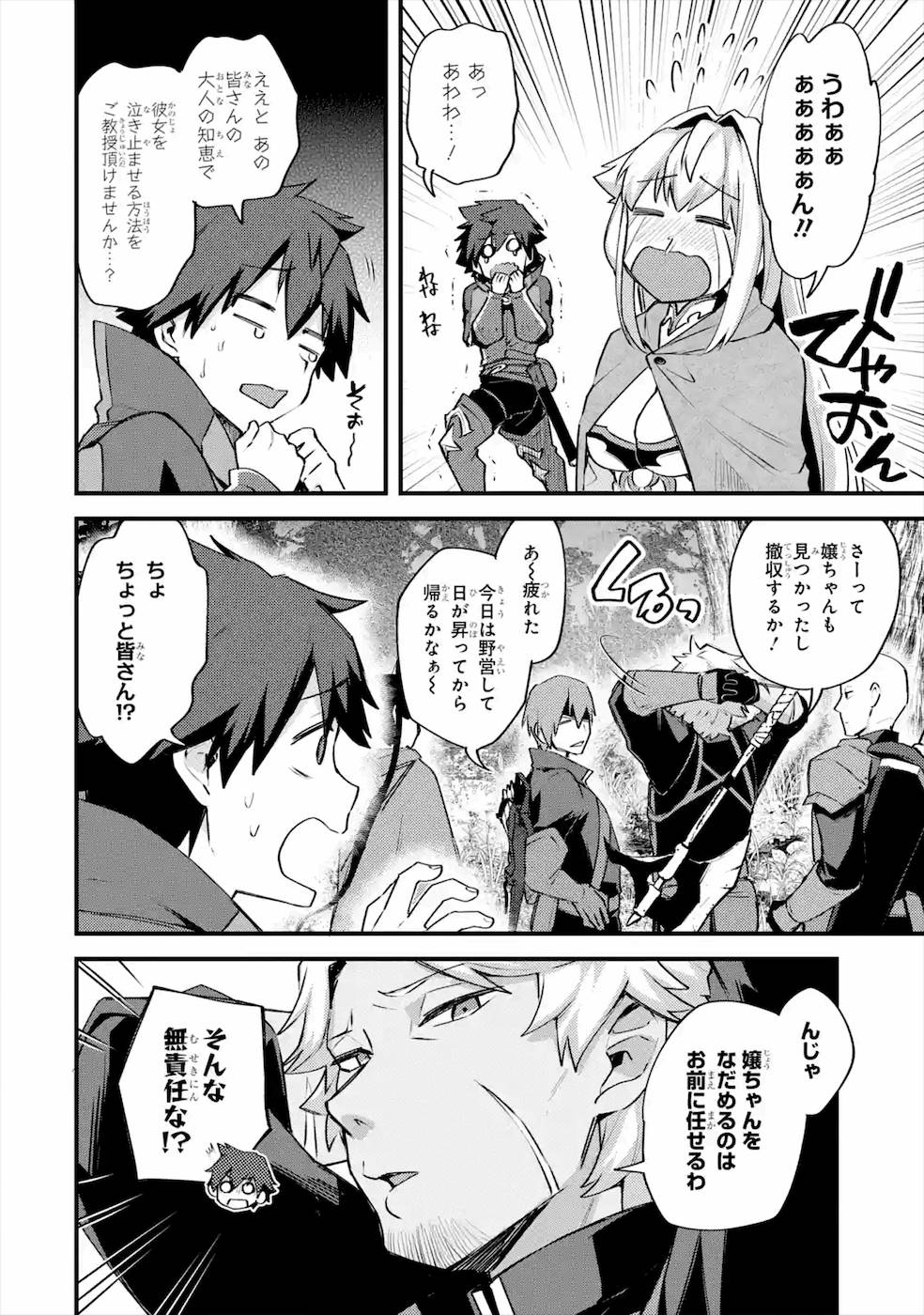 Nido Tensei Shita Shounen wa S Rank Boukensha Toshite Heion ni Sugosu - Zense ga Kenja de Eiyuu Datta Boku wa Raise dewa Jimini Ikiru Chap 19 - Next Chap 20
