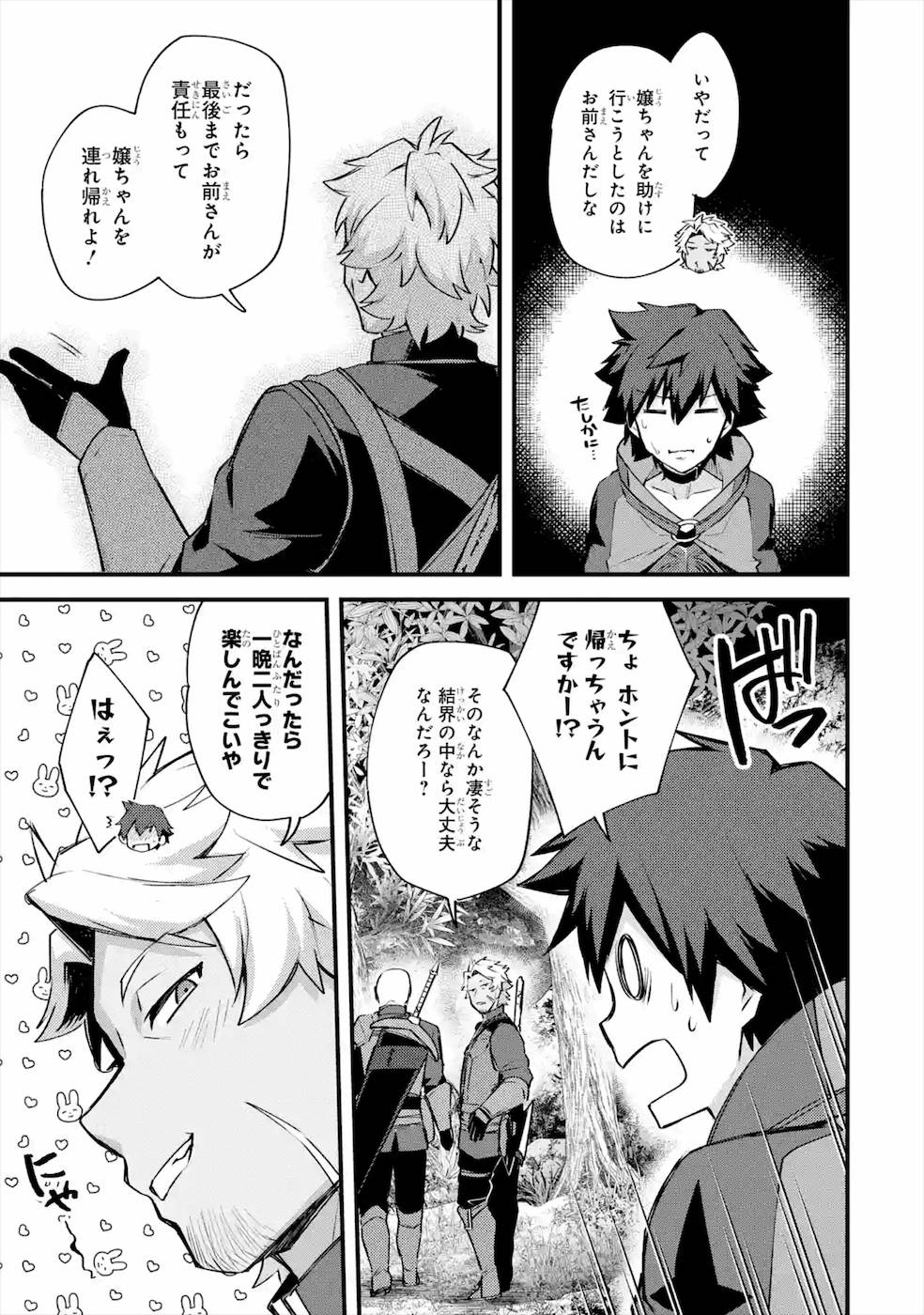 Nido Tensei Shita Shounen wa S Rank Boukensha Toshite Heion ni Sugosu - Zense ga Kenja de Eiyuu Datta Boku wa Raise dewa Jimini Ikiru Chap 19 - Next Chap 20