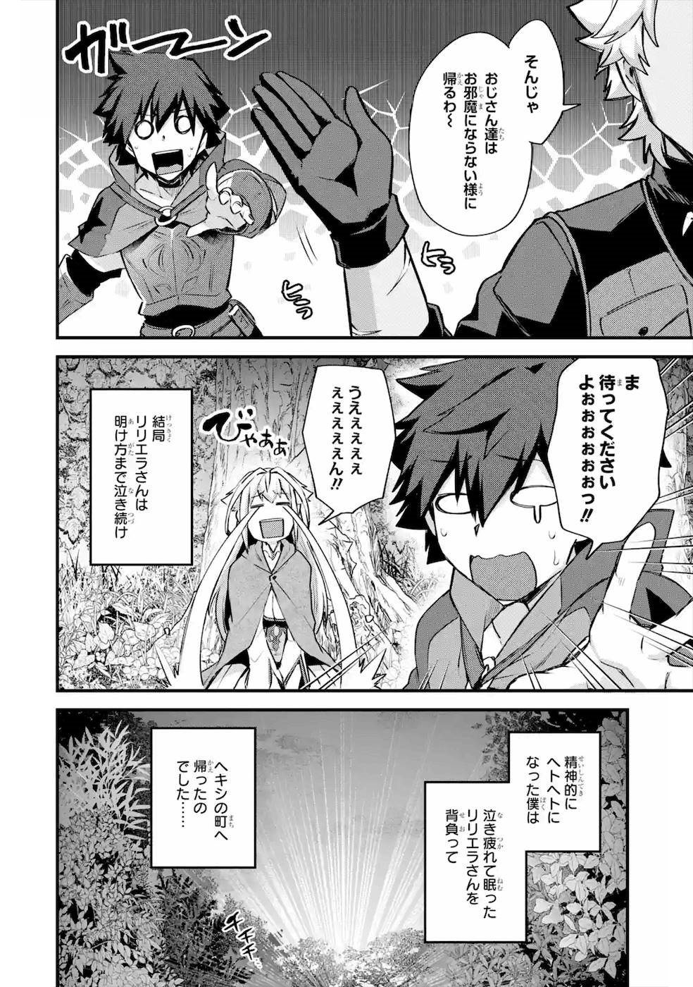Nido Tensei Shita Shounen wa S Rank Boukensha Toshite Heion ni Sugosu - Zense ga Kenja de Eiyuu Datta Boku wa Raise dewa Jimini Ikiru Chap 19 - Next Chap 20