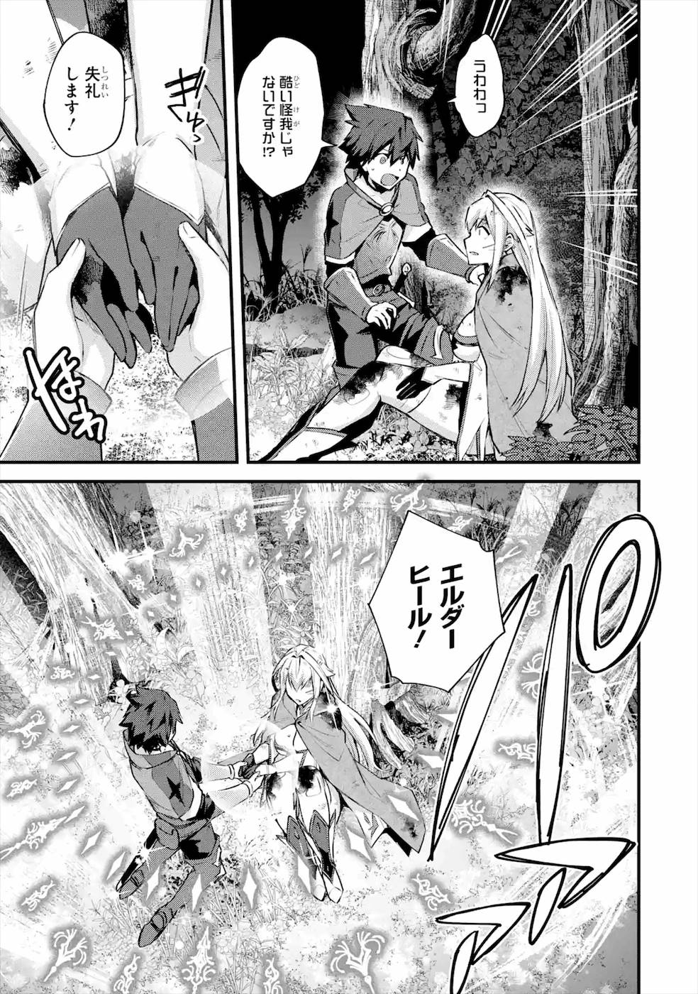 Nido Tensei Shita Shounen wa S Rank Boukensha Toshite Heion ni Sugosu - Zense ga Kenja de Eiyuu Datta Boku wa Raise dewa Jimini Ikiru Chap 19 - Next Chap 20