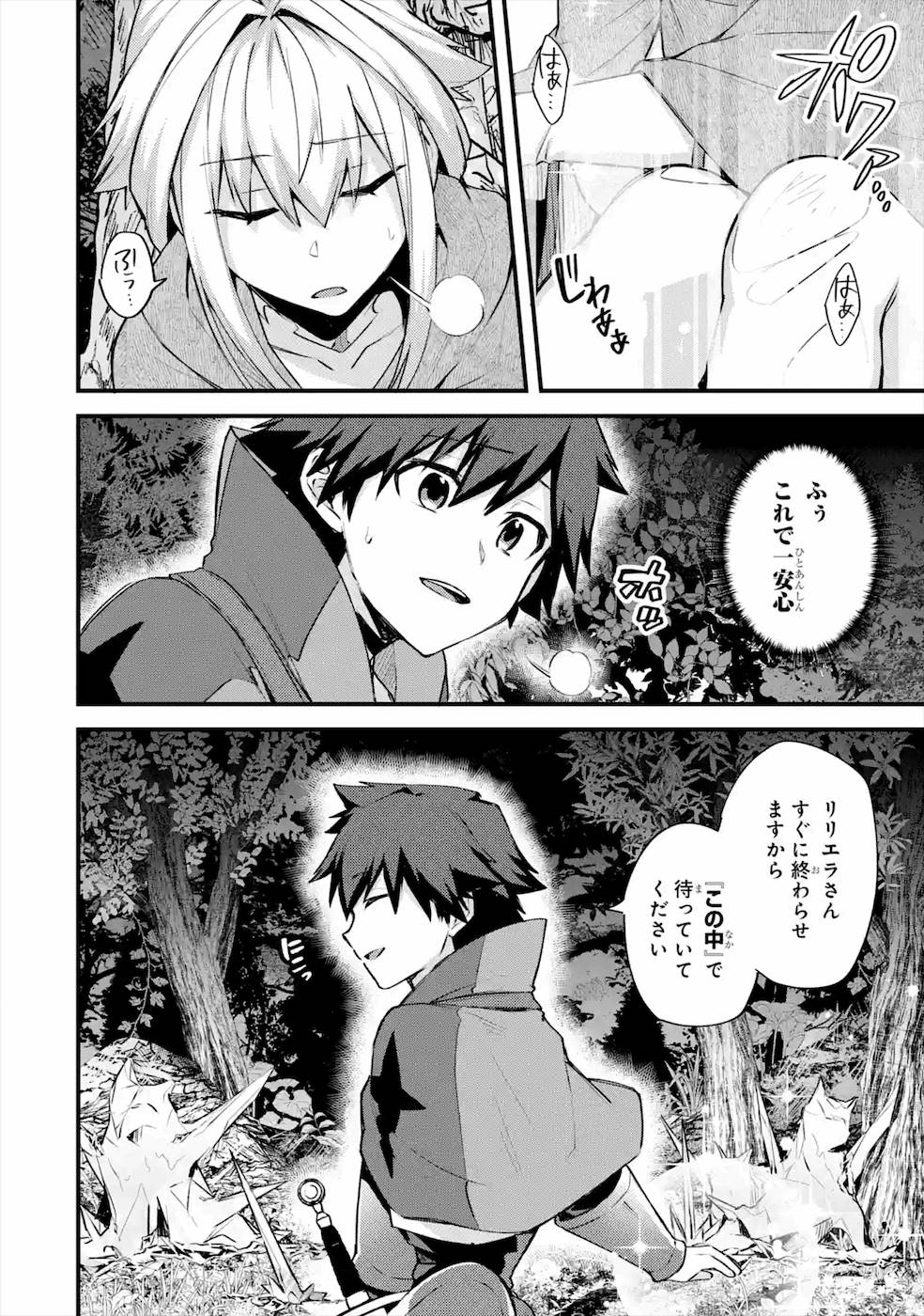 Nido Tensei Shita Shounen wa S Rank Boukensha Toshite Heion ni Sugosu - Zense ga Kenja de Eiyuu Datta Boku wa Raise dewa Jimini Ikiru Chap 19 - Next Chap 20