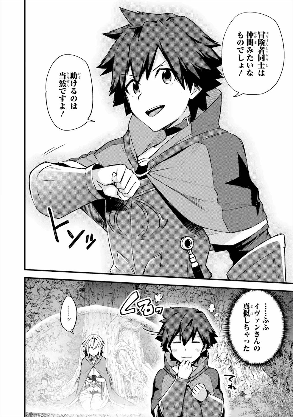 Nido Tensei Shita Shounen wa S Rank Boukensha Toshite Heion ni Sugosu - Zense ga Kenja de Eiyuu Datta Boku wa Raise dewa Jimini Ikiru Chap 19 - Next Chap 20