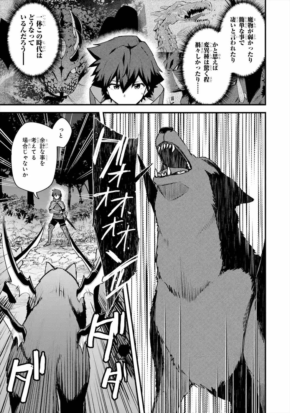 Nido Tensei Shita Shounen wa S Rank Boukensha Toshite Heion ni Sugosu - Zense ga Kenja de Eiyuu Datta Boku wa Raise dewa Jimini Ikiru Chap 19 - Next Chap 20