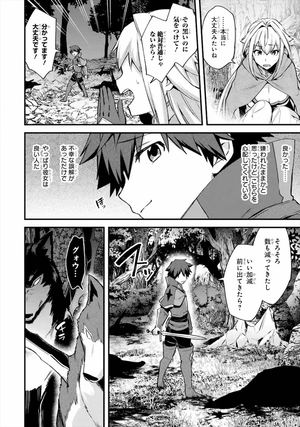 Nido Tensei Shita Shounen wa S Rank Boukensha Toshite Heion ni Sugosu - Zense ga Kenja de Eiyuu Datta Boku wa Raise dewa Jimini Ikiru Chap 19 - Next Chap 20