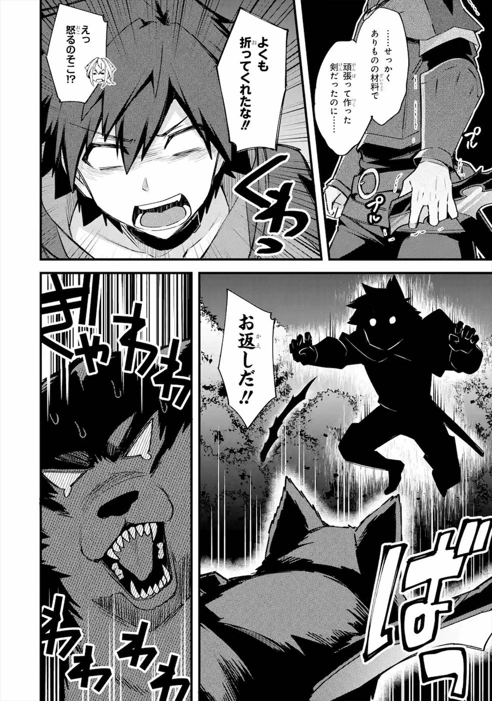 Nido Tensei Shita Shounen wa S Rank Boukensha Toshite Heion ni Sugosu - Zense ga Kenja de Eiyuu Datta Boku wa Raise dewa Jimini Ikiru Chap 19 - Next Chap 20