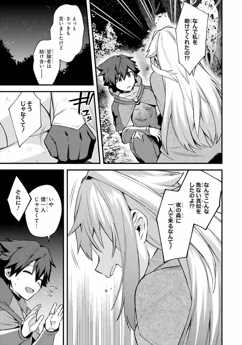 Nido Tensei Shita Shounen wa S Rank Boukensha Toshite Heion ni Sugosu - Zense ga Kenja de Eiyuu Datta Boku wa Raise dewa Jimini Ikiru Chap 19 - Next Chap 20