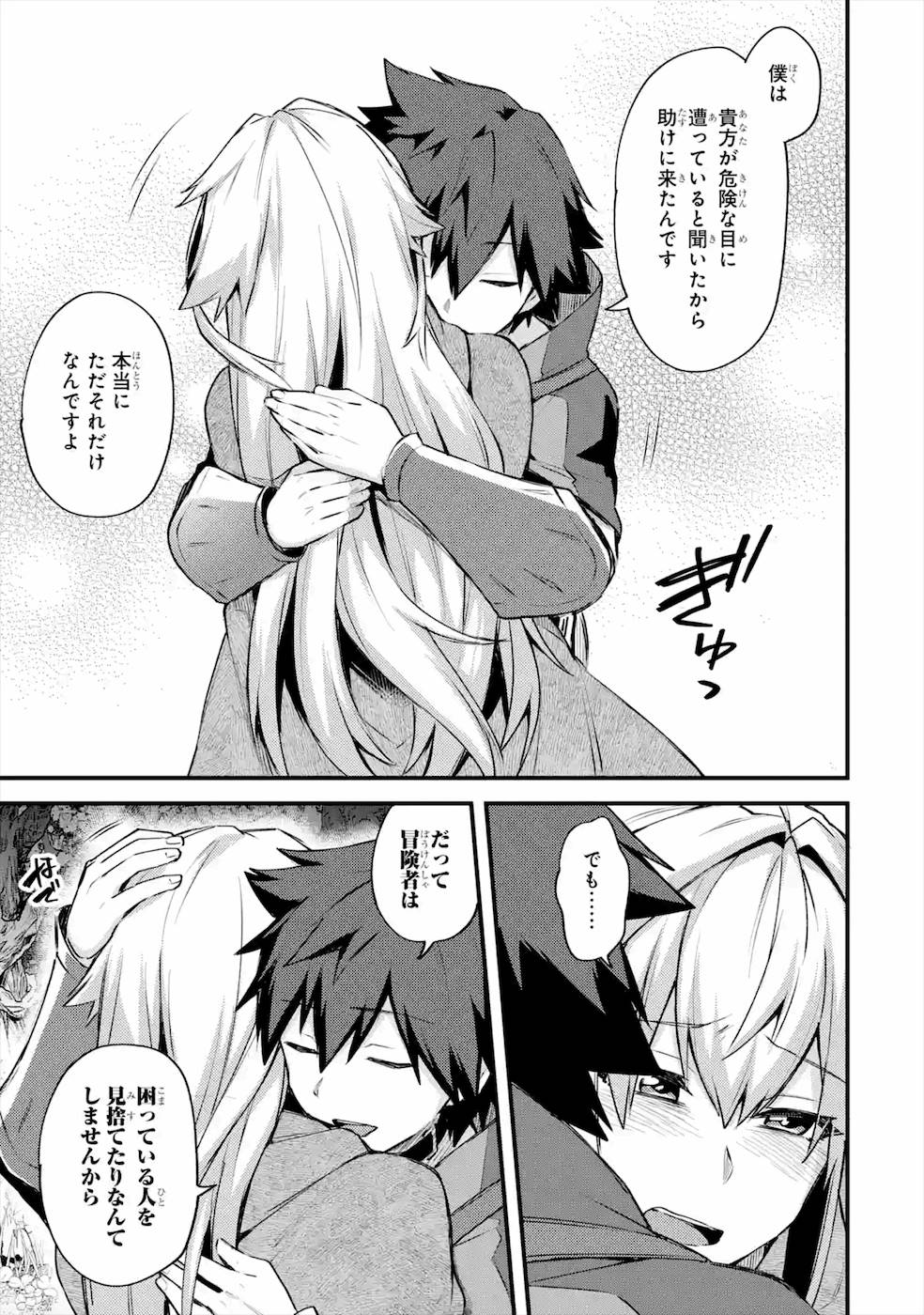 Nido Tensei Shita Shounen wa S Rank Boukensha Toshite Heion ni Sugosu - Zense ga Kenja de Eiyuu Datta Boku wa Raise dewa Jimini Ikiru Chap 19 - Next Chap 20