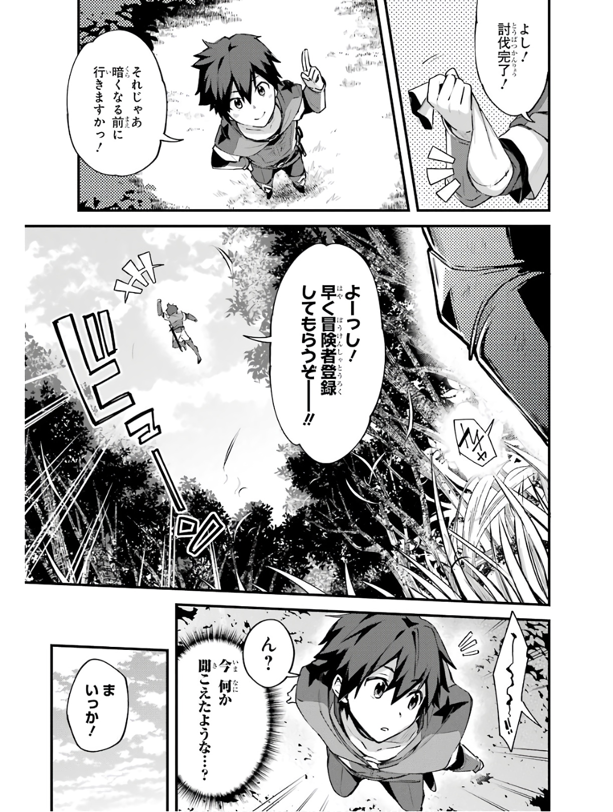 Nido Tensei Shita Shounen wa S Rank Boukensha Toshite Heion ni Sugosu - Zense ga Kenja de Eiyuu Datta Boku wa Raise dewa Jimini Ikiru Chap 1 - Next Chap 2