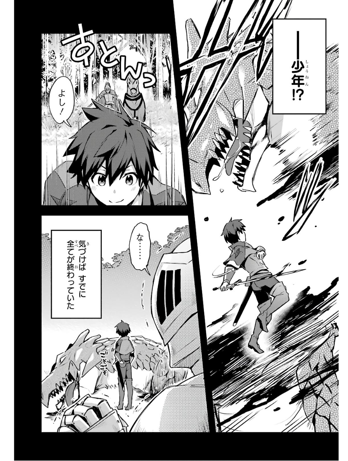 Nido Tensei Shita Shounen wa S Rank Boukensha Toshite Heion ni Sugosu - Zense ga Kenja de Eiyuu Datta Boku wa Raise dewa Jimini Ikiru Chap 1 - Next Chap 2