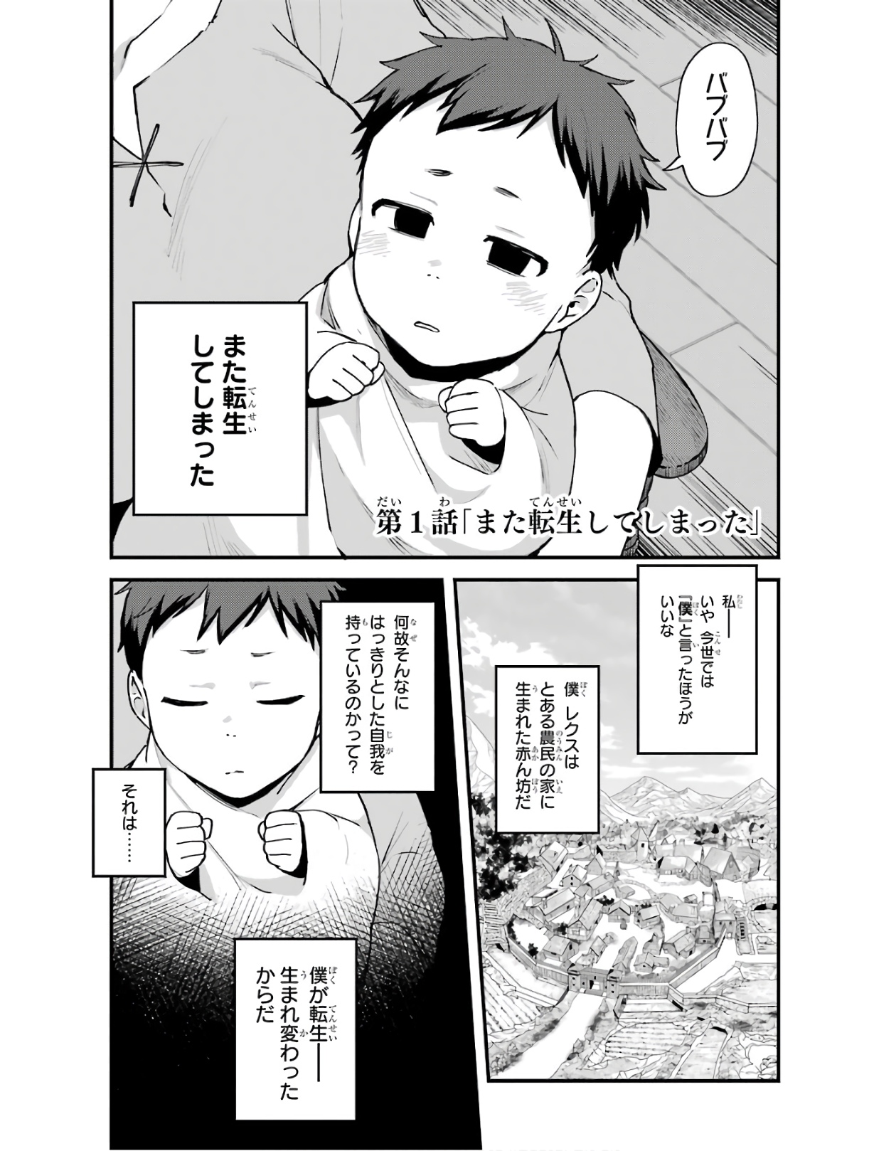 Nido Tensei Shita Shounen wa S Rank Boukensha Toshite Heion ni Sugosu - Zense ga Kenja de Eiyuu Datta Boku wa Raise dewa Jimini Ikiru Chap 1 - Next Chap 2