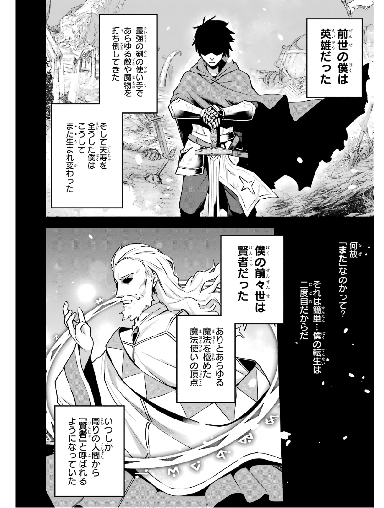 Nido Tensei Shita Shounen wa S Rank Boukensha Toshite Heion ni Sugosu - Zense ga Kenja de Eiyuu Datta Boku wa Raise dewa Jimini Ikiru Chap 1 - Next Chap 2