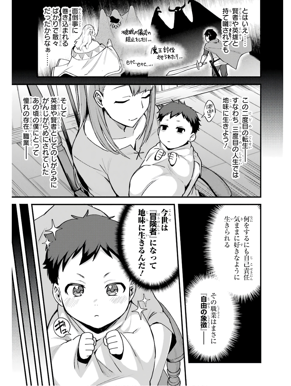 Nido Tensei Shita Shounen wa S Rank Boukensha Toshite Heion ni Sugosu - Zense ga Kenja de Eiyuu Datta Boku wa Raise dewa Jimini Ikiru Chap 1 - Next Chap 2