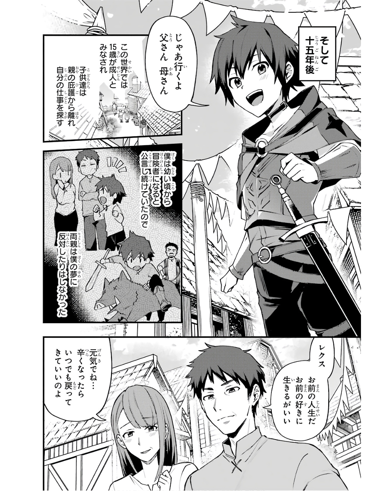 Nido Tensei Shita Shounen wa S Rank Boukensha Toshite Heion ni Sugosu - Zense ga Kenja de Eiyuu Datta Boku wa Raise dewa Jimini Ikiru Chap 1 - Next Chap 2