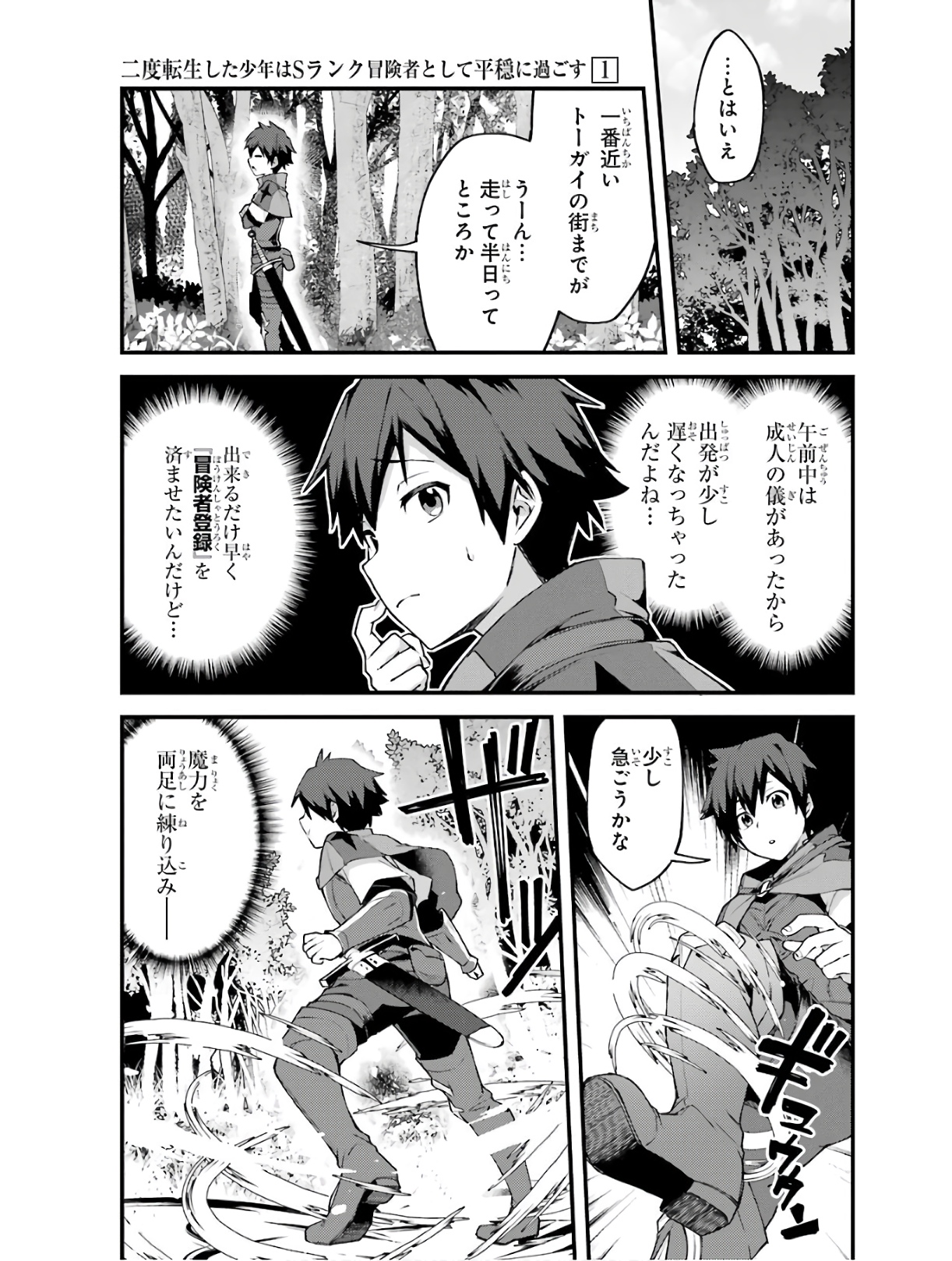 Nido Tensei Shita Shounen wa S Rank Boukensha Toshite Heion ni Sugosu - Zense ga Kenja de Eiyuu Datta Boku wa Raise dewa Jimini Ikiru Chap 1 - Next Chap 2