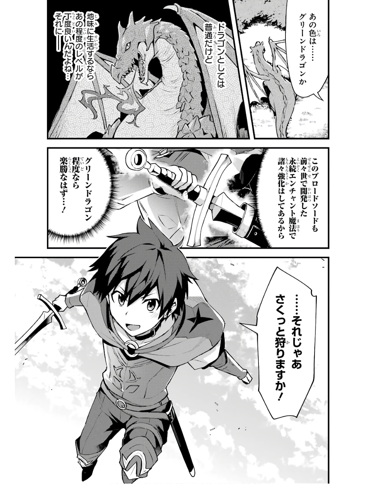 Nido Tensei Shita Shounen wa S Rank Boukensha Toshite Heion ni Sugosu - Zense ga Kenja de Eiyuu Datta Boku wa Raise dewa Jimini Ikiru Chap 1 - Next Chap 2