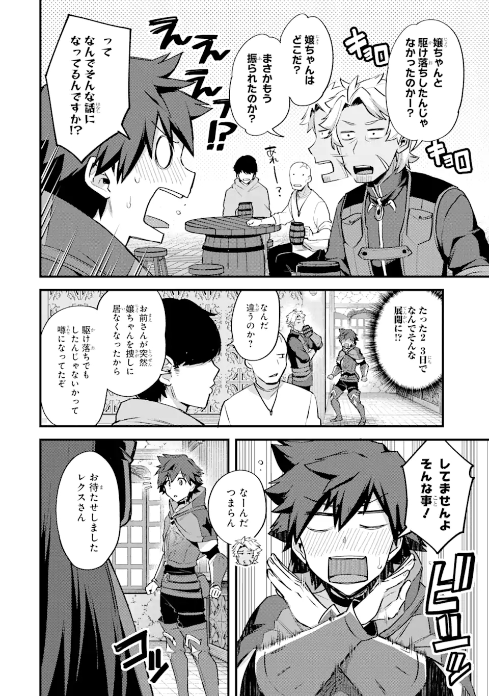 Nido Tensei Shita Shounen wa S Rank Boukensha Toshite Heion ni Sugosu - Zense ga Kenja de Eiyuu Datta Boku wa Raise dewa Jimini Ikiru Chap 23.1 - Next Chap 24.1