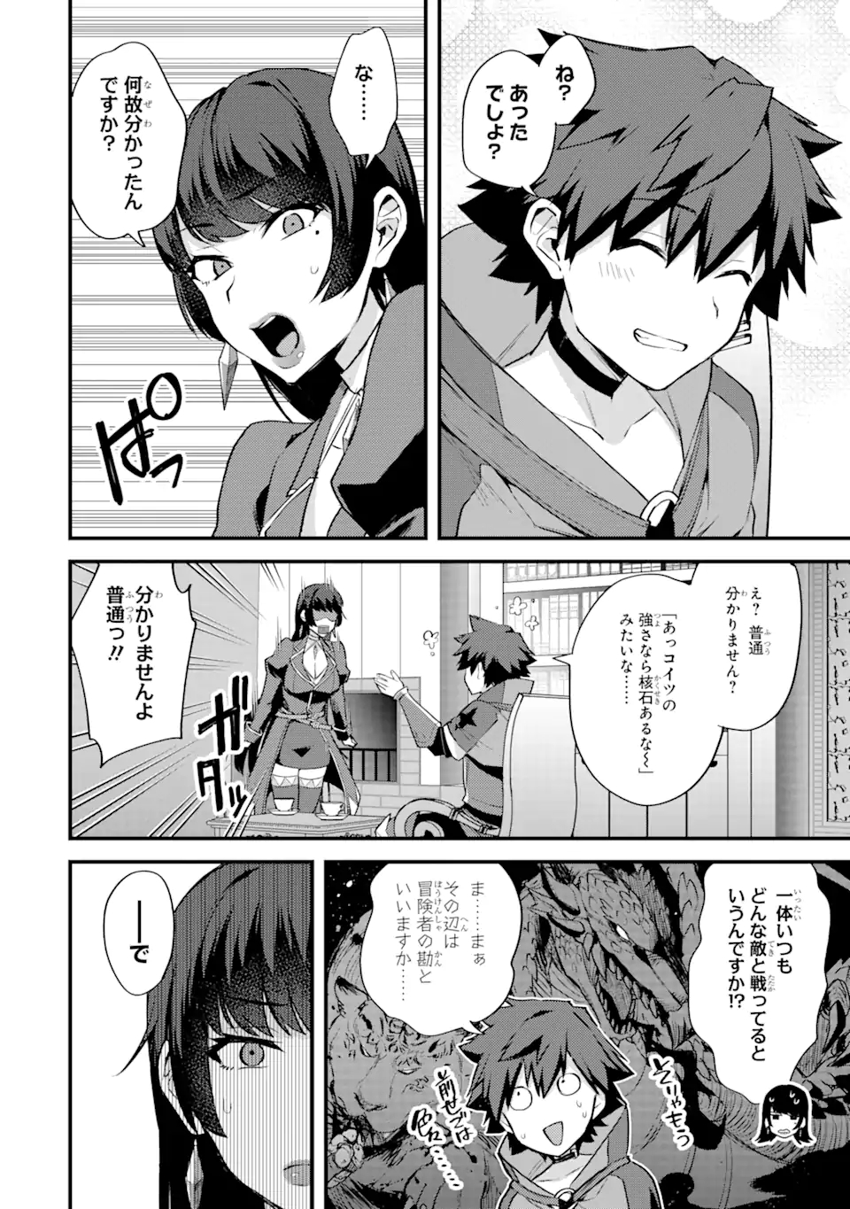 Nido Tensei Shita Shounen wa S Rank Boukensha Toshite Heion ni Sugosu - Zense ga Kenja de Eiyuu Datta Boku wa Raise dewa Jimini Ikiru Chap 23.2 - Next Chap 24.2