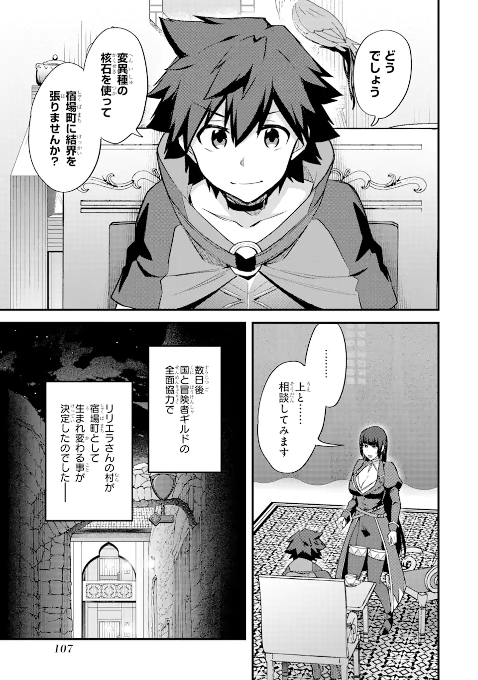 Nido Tensei Shita Shounen wa S Rank Boukensha Toshite Heion ni Sugosu - Zense ga Kenja de Eiyuu Datta Boku wa Raise dewa Jimini Ikiru Chap 23.2 - Next Chap 24.2